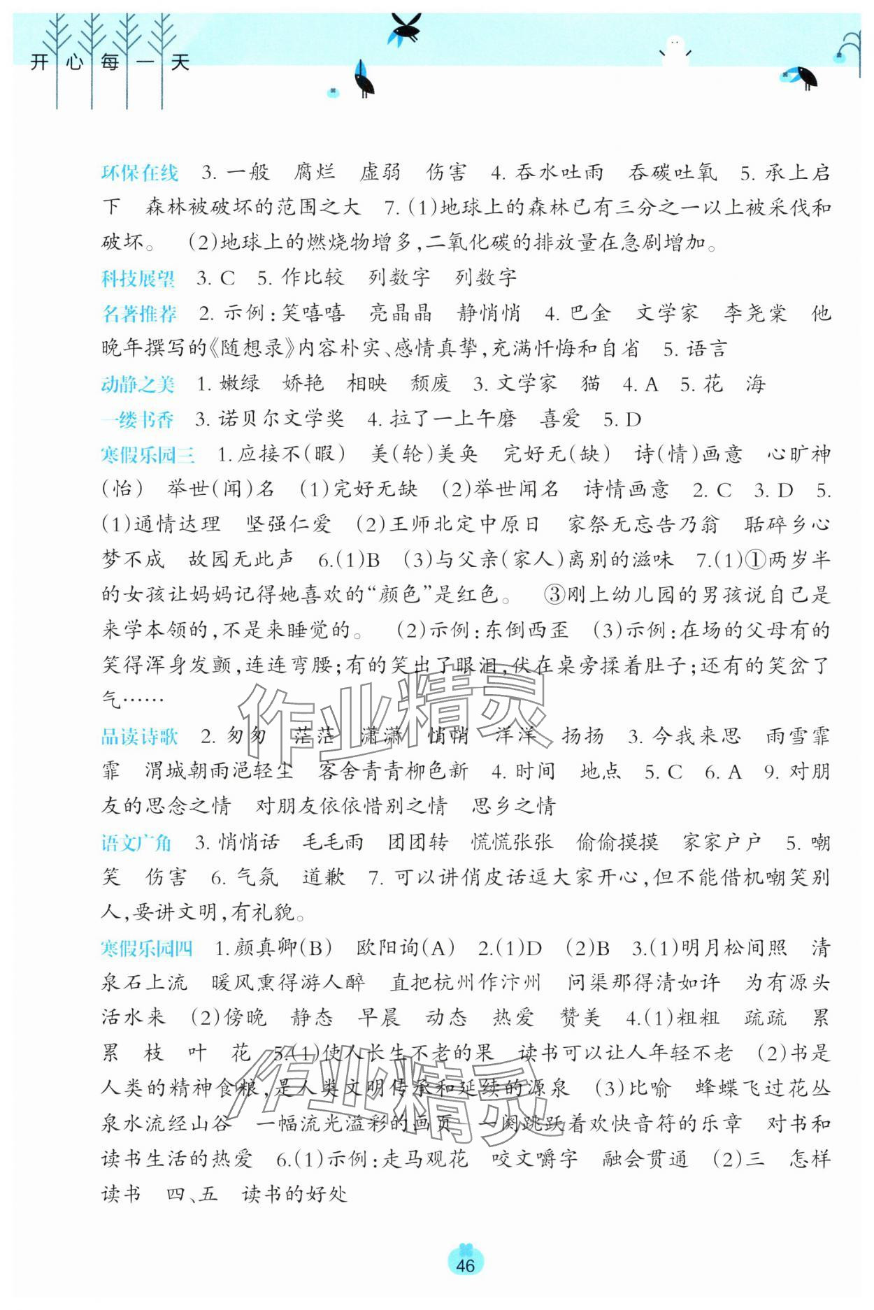 2025年开心每一天寒假作业五年级语文数学 第2页