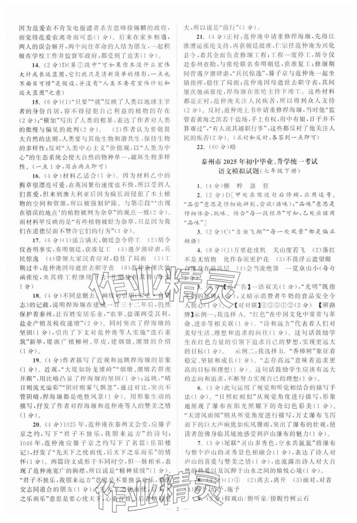 2025年中考全真模拟试卷语文泰州专版 第2页