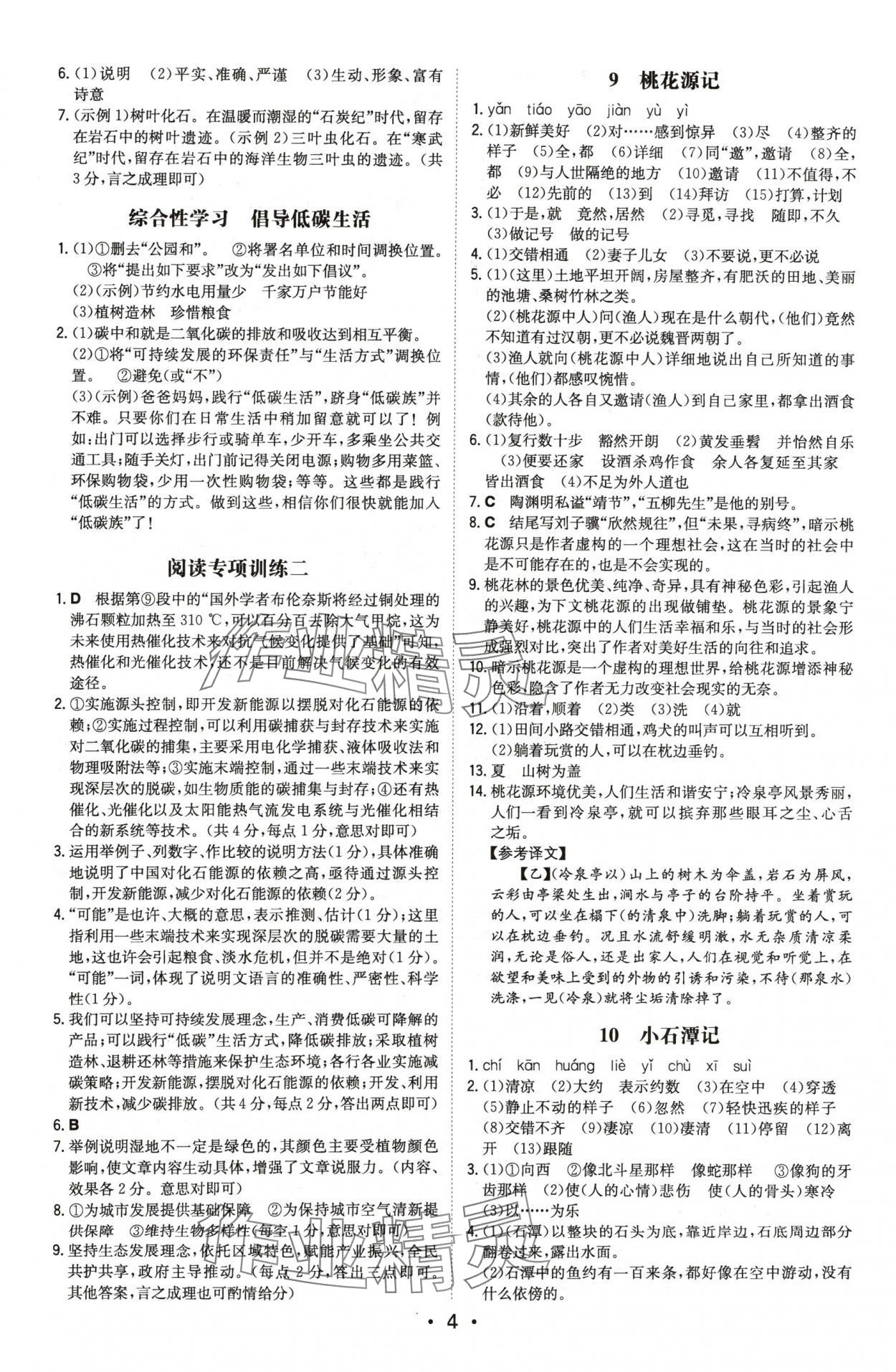 2024年一本同步訓練八年級語文下冊人教版安徽專版 第4頁