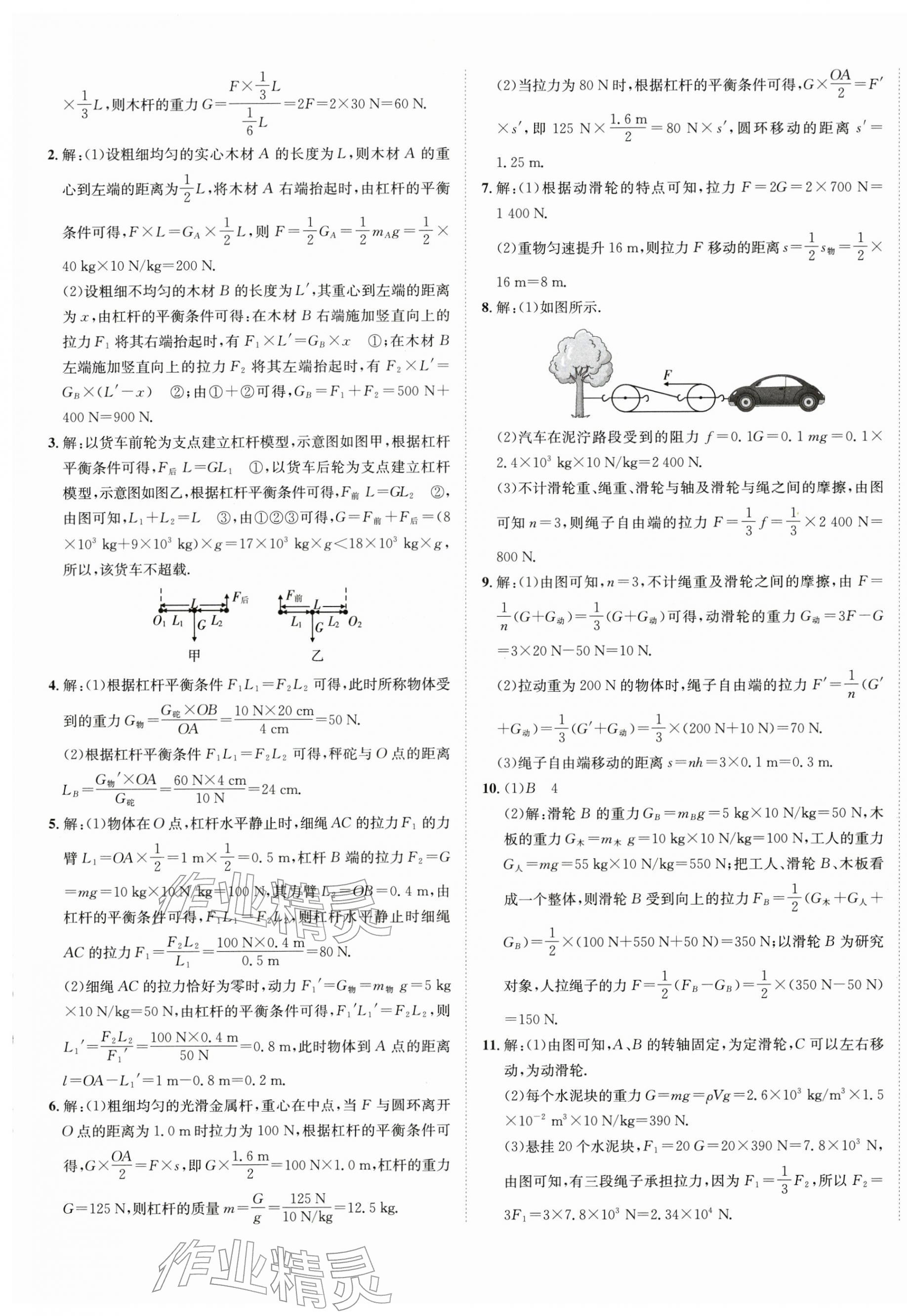 2026年海淀单元测试AB卷八年级物理下册沪粤版&nbsp;第5页
