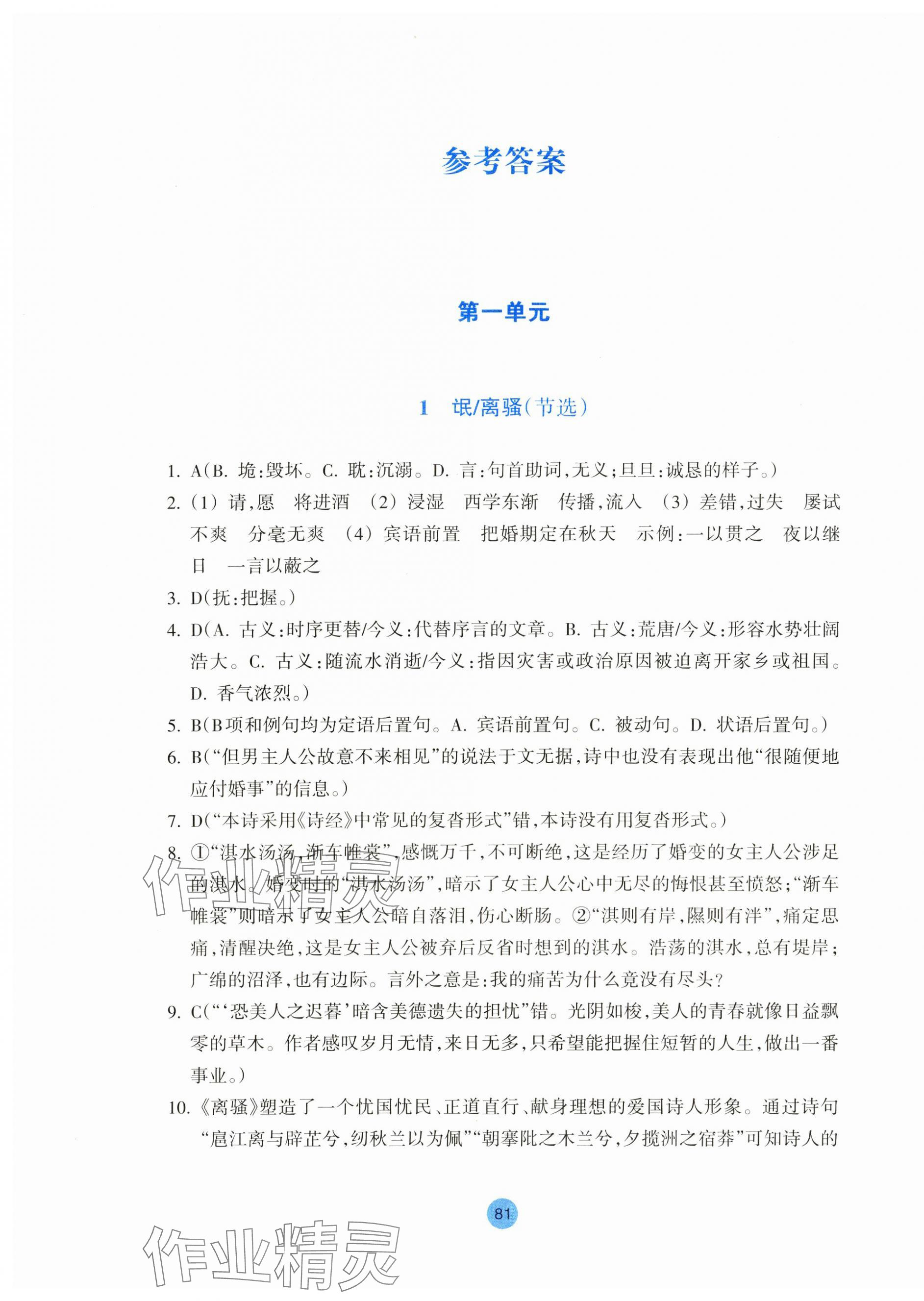 2024年作業(yè)本浙江教育出版社高中語文選擇性必修下冊人教版 第1頁