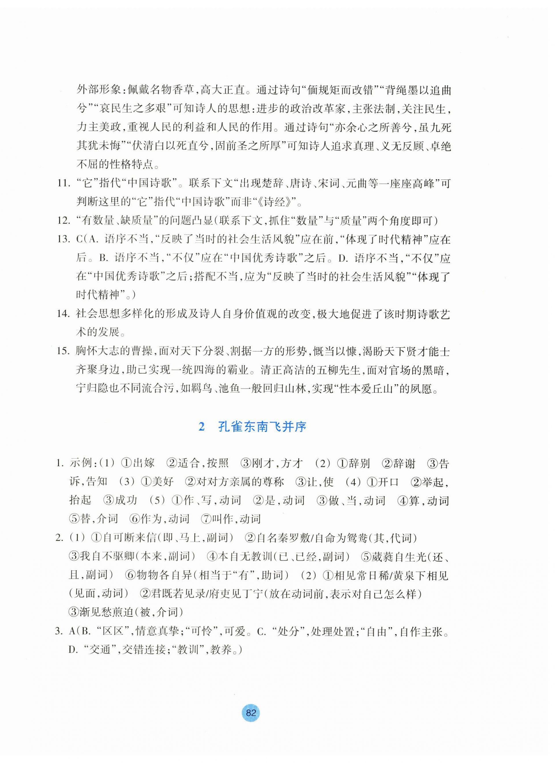 2024年作業(yè)本浙江教育出版社高中語文選擇性必修下冊(cè)人教版 第2頁