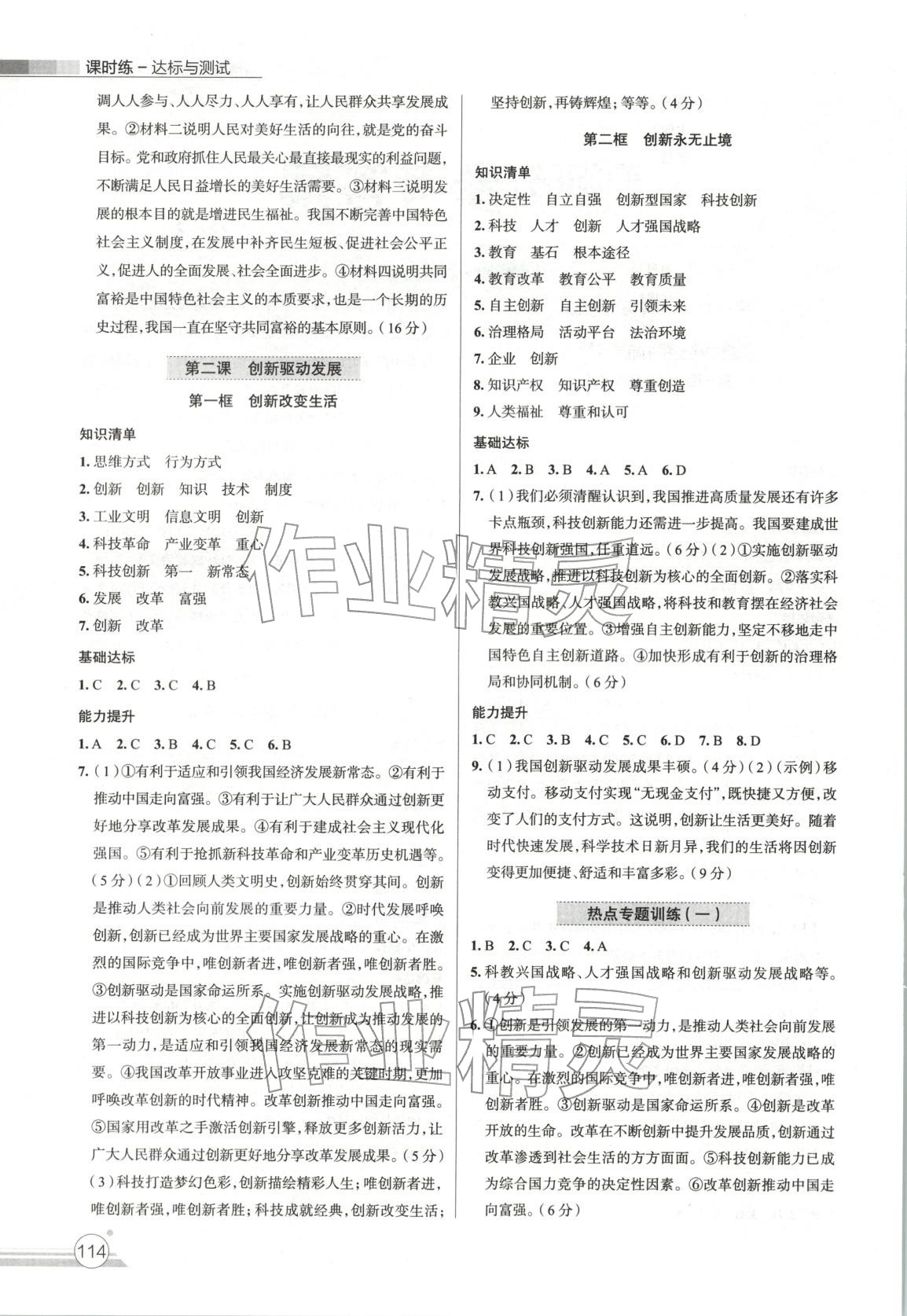 2025年课时练达标与测试九年级道德与法治上册人教版 第2页