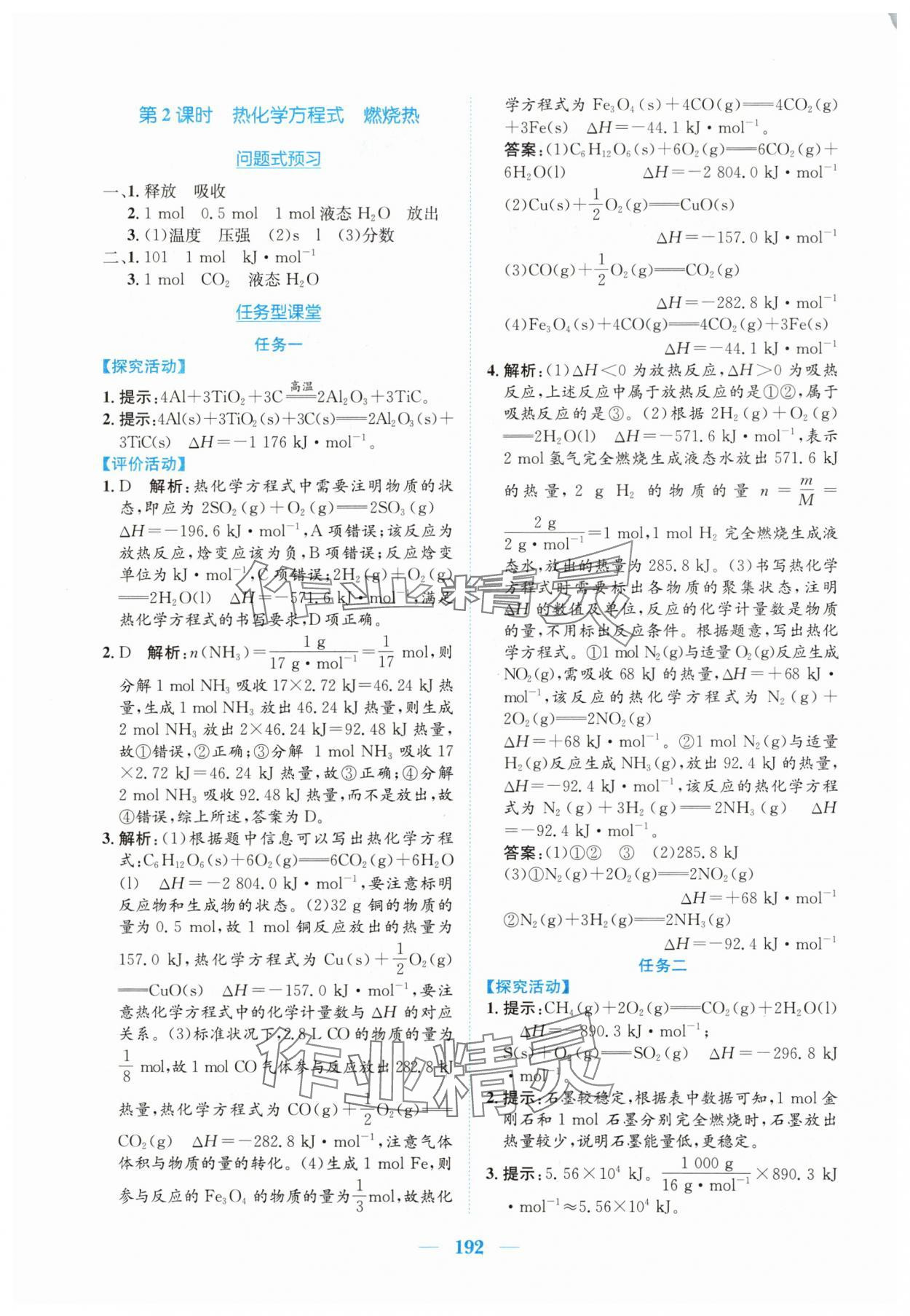 2024年新编高中同步作业高中化学选修1人教版 参考答案第2页
