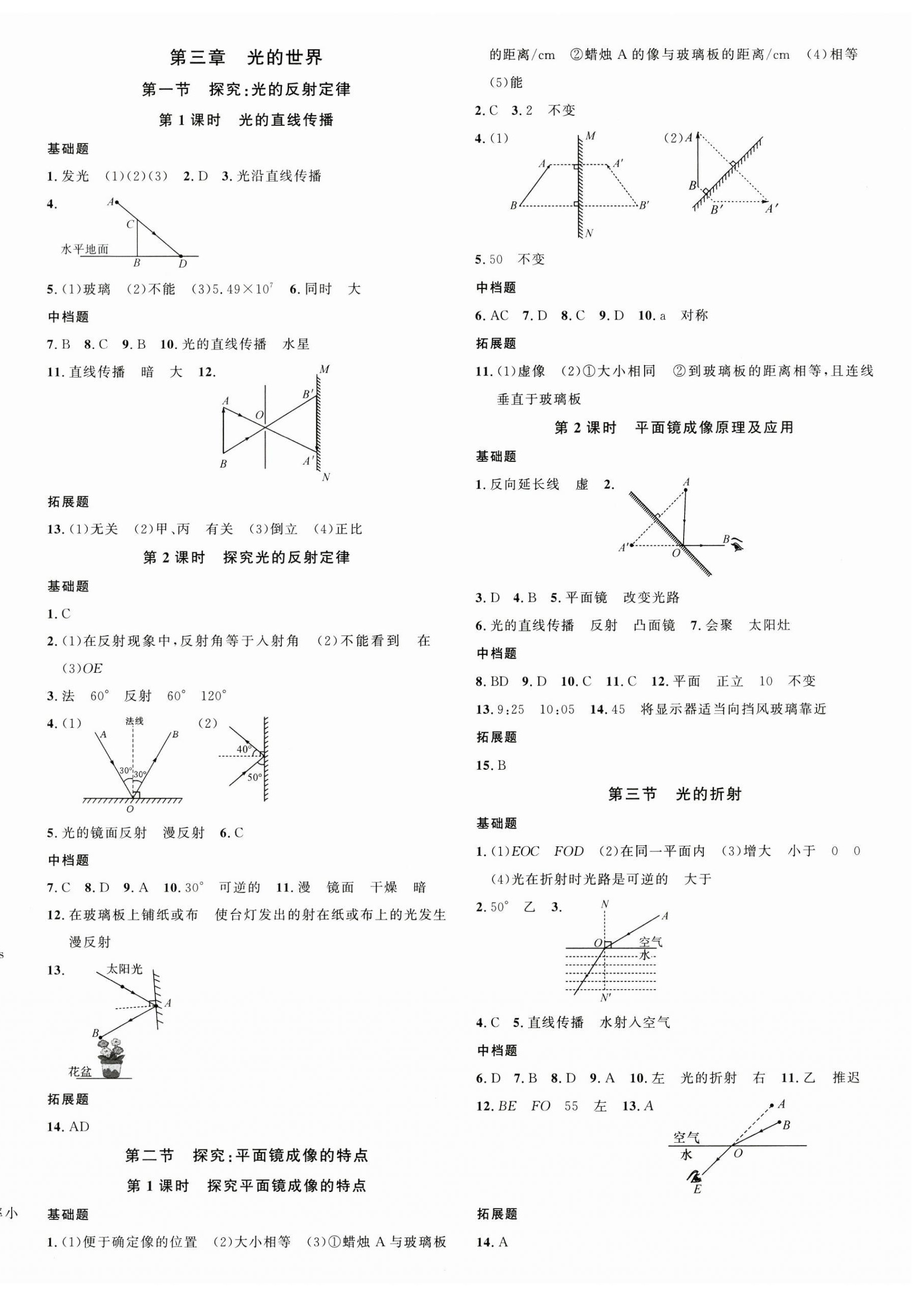 2024年名校課堂八年級(jí)物理上冊(cè)滬科版3河南專版 第4頁(yè)