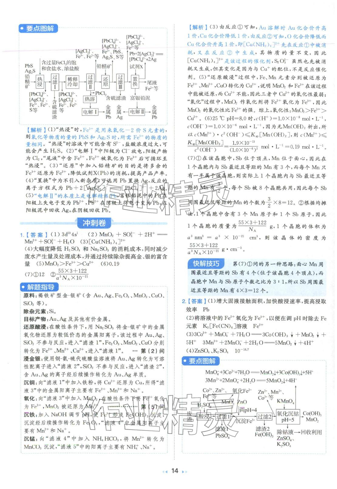 2026年一本真题分类高考化学&nbsp;第14页