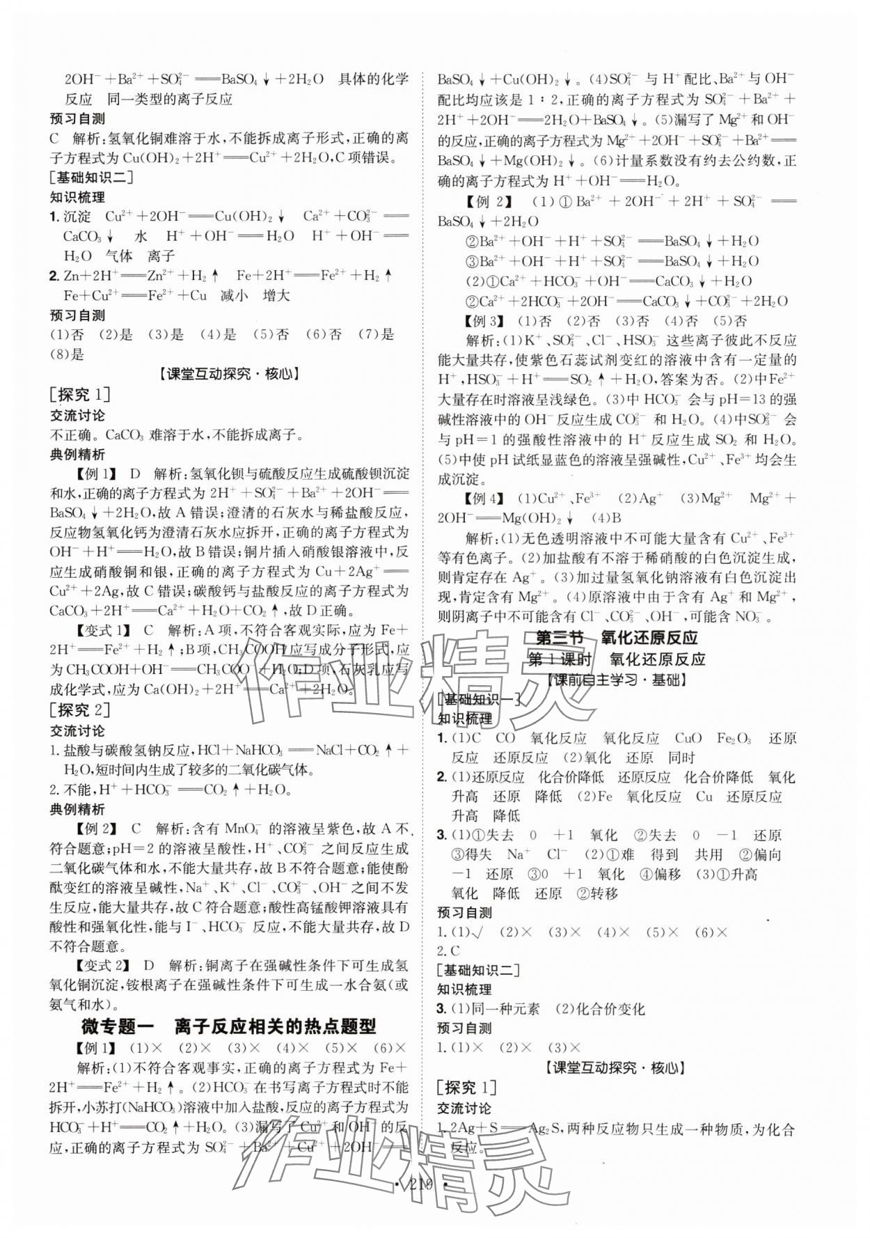 2024年高中同步導(dǎo)練高中化學(xué)必修第一冊(cè)人教版 參考答案第3頁