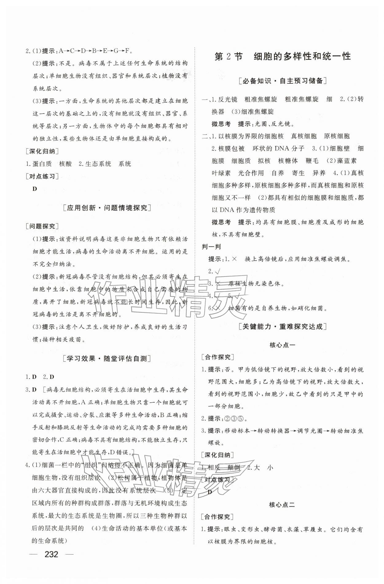 2025年同步练习册大象出版社高中生物必修第一册人教版A 参考答案第2页