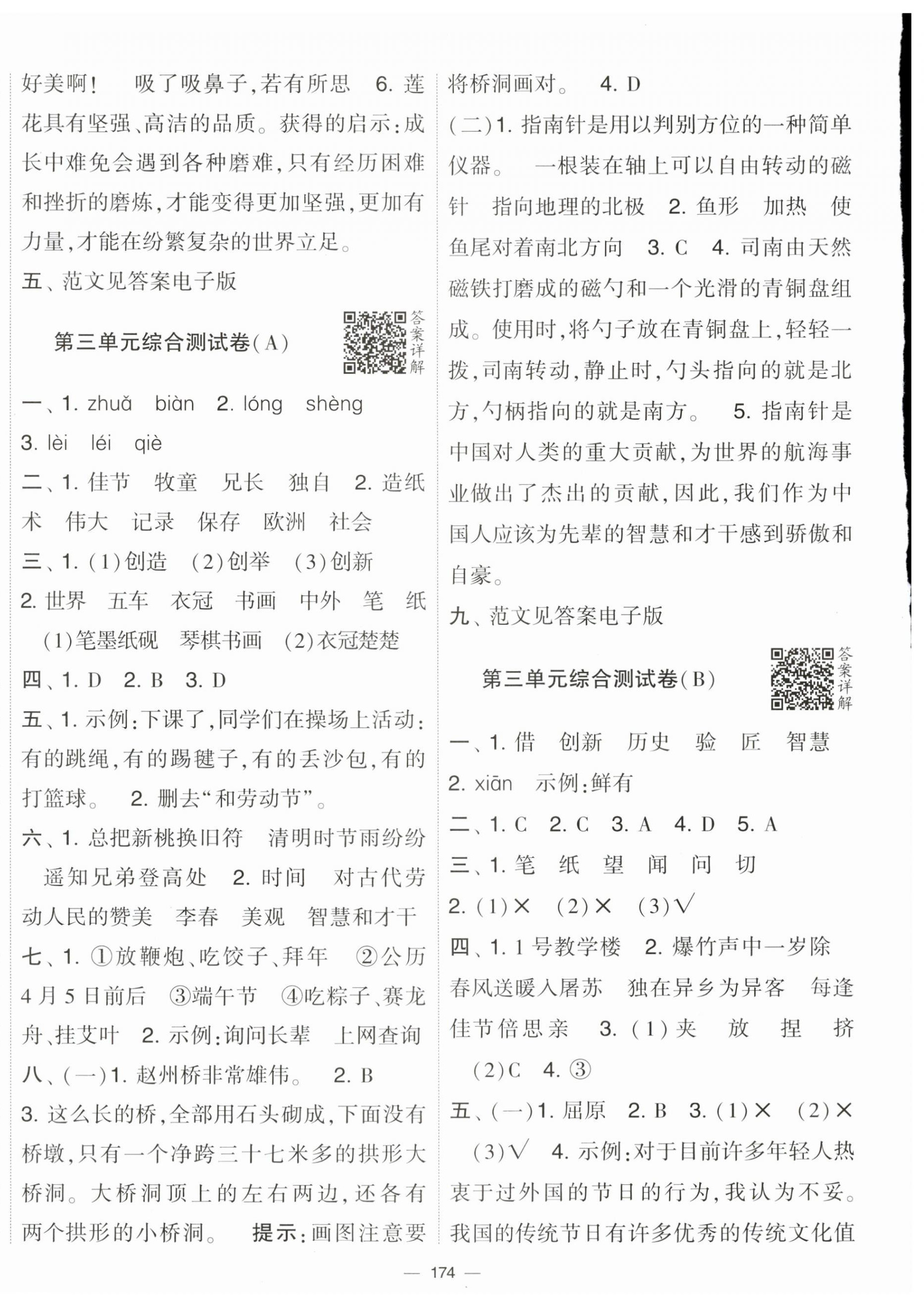 2024年學霸提優大試卷三年級語文下冊人教版 第4頁