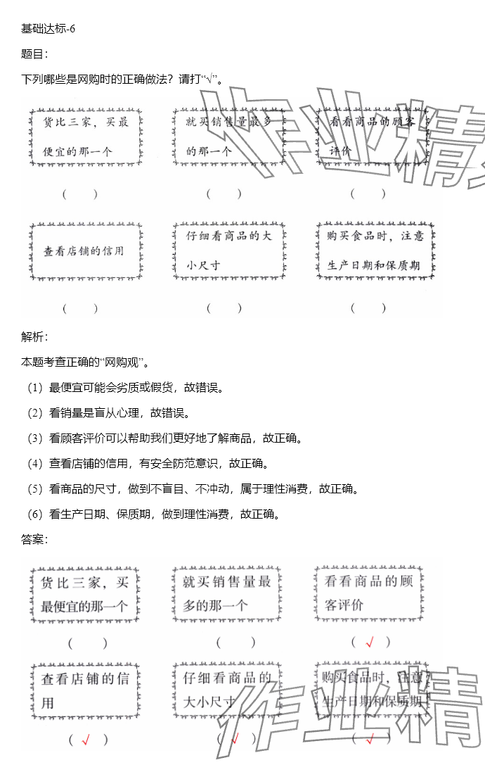 2025年同步實踐評價課程基礎(chǔ)訓(xùn)練湖南少年兒童出版社四年級道德與法治下冊人教版 參考答案第47頁