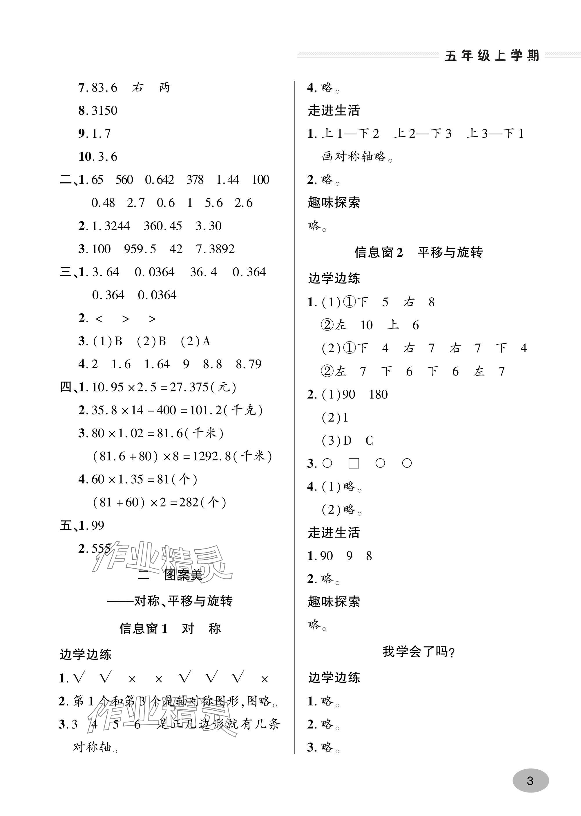 2024年精練課堂分層作業(yè)五年級數(shù)學(xué)上冊人教版 參考答案第3頁