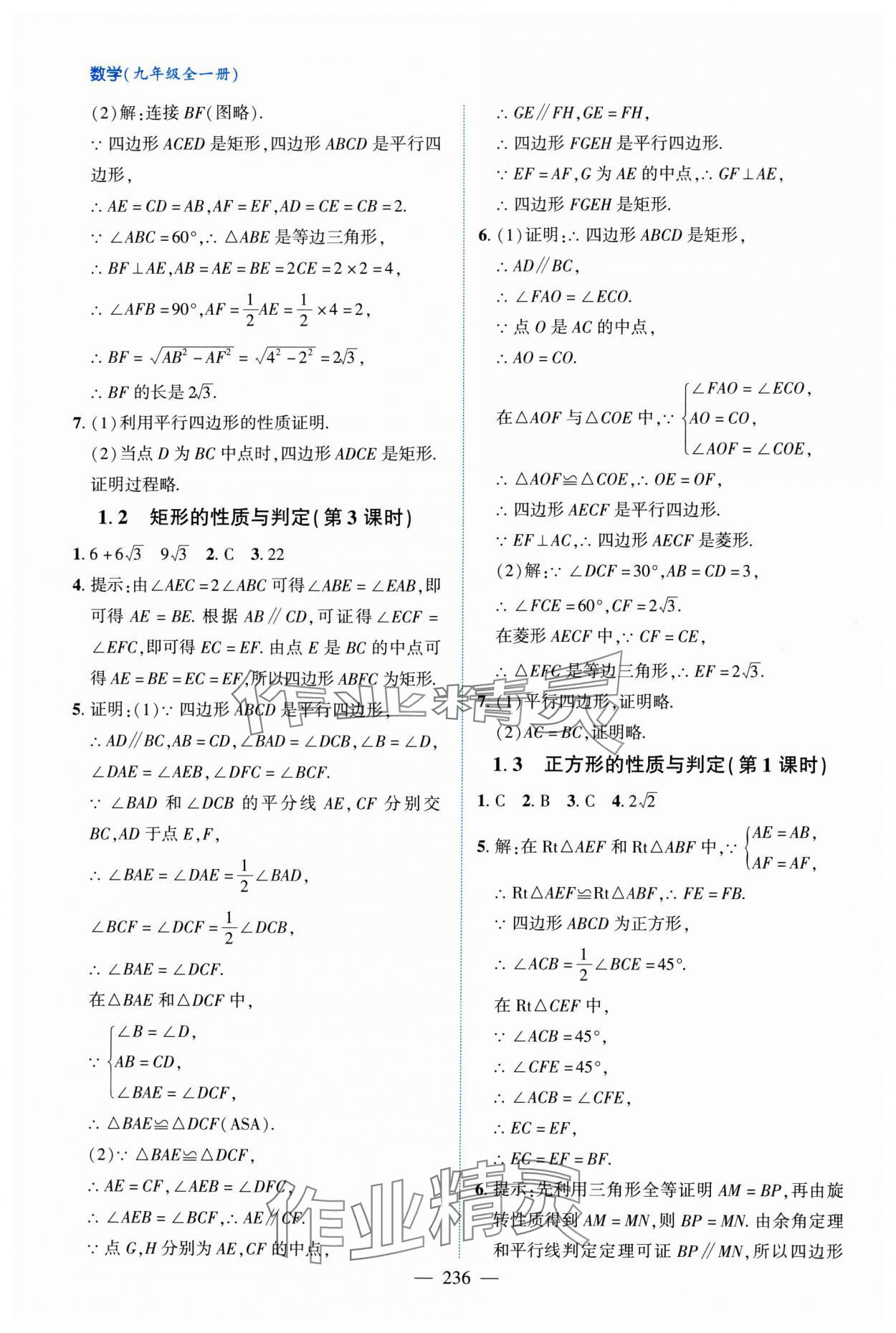 2025年新课堂学习与探究九年级数学全一册北师大版&nbsp;第4页