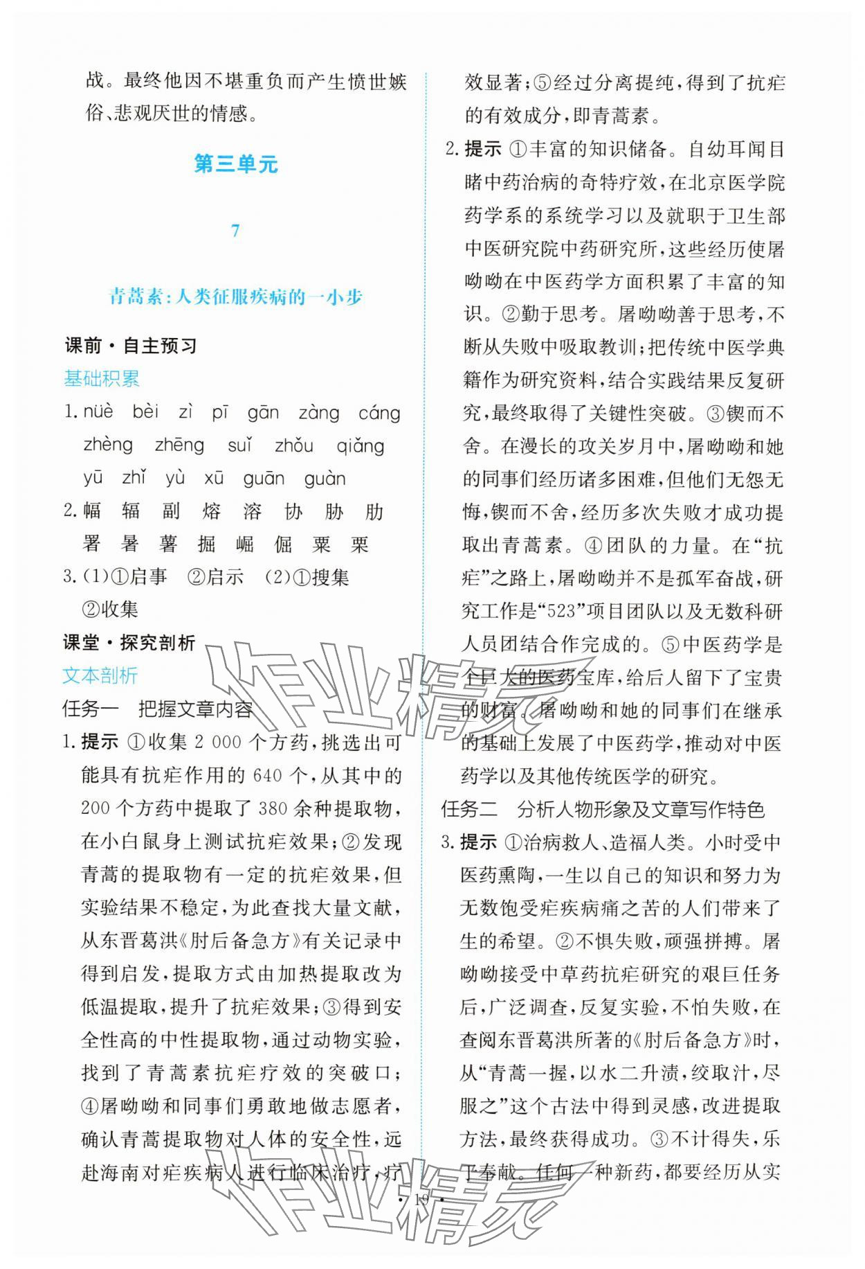 2025年能力培養(yǎng)與測(cè)試高中語(yǔ)文必修下冊(cè)人教版 參考答案第18頁(yè)