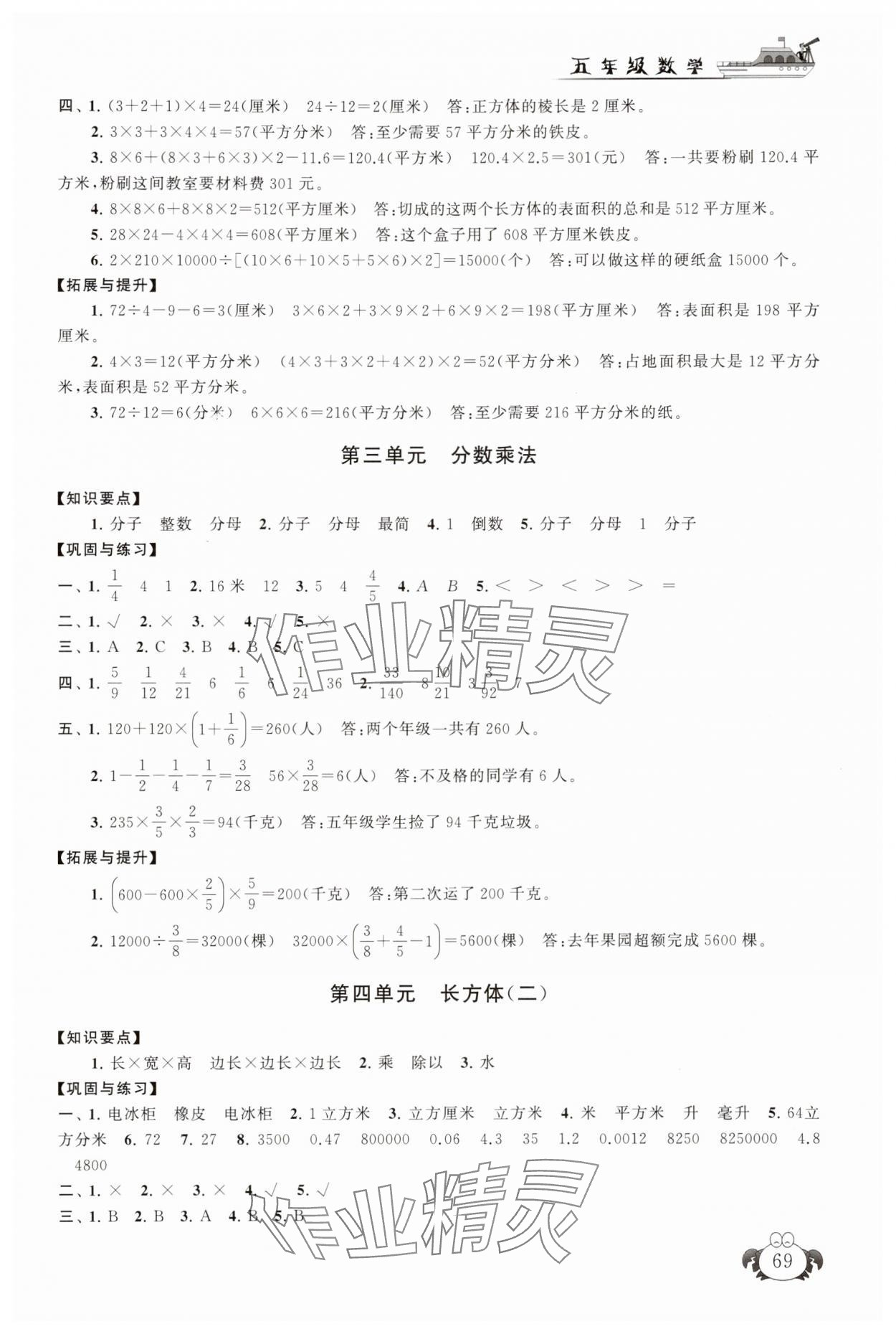 2025年暑假大串聯安徽人民出版社五年級數學北師大版 參考答案第2頁