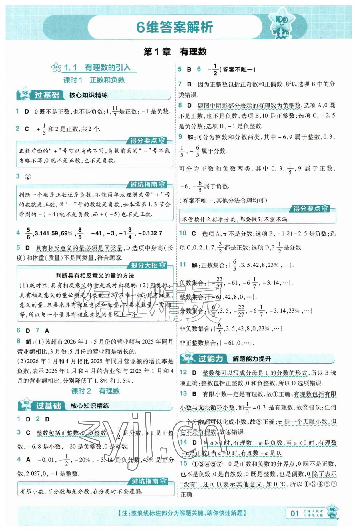 2026年一遍过七年级数学上册华师大版&nbsp;第1页