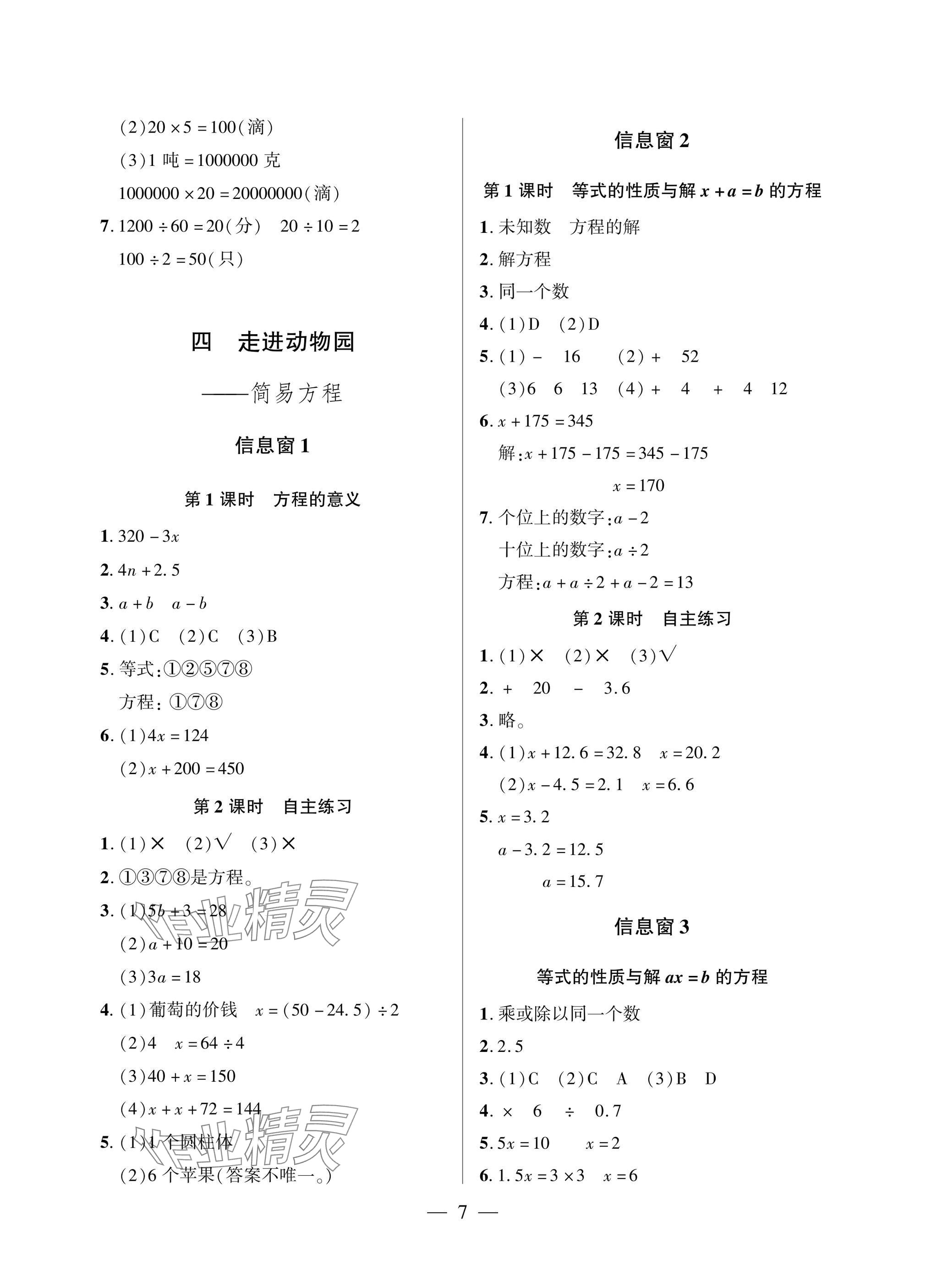 2025年精练课堂分层作业青岛出版社五年级数学上册青岛版&nbsp;参考答案第7页