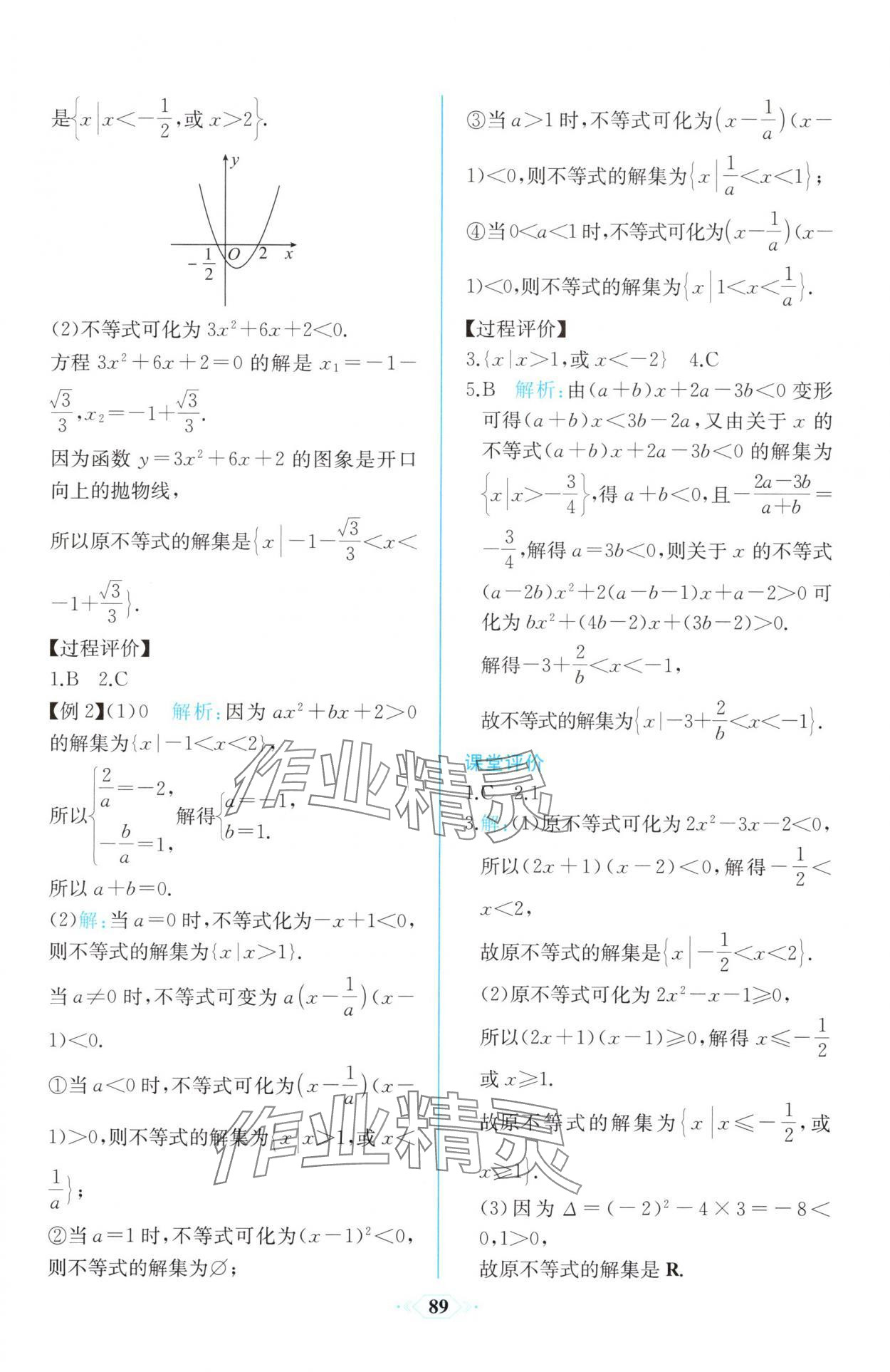 2025年新课程学习评价方案课时练高中必修数学第一册A版人教版&nbsp;第19页