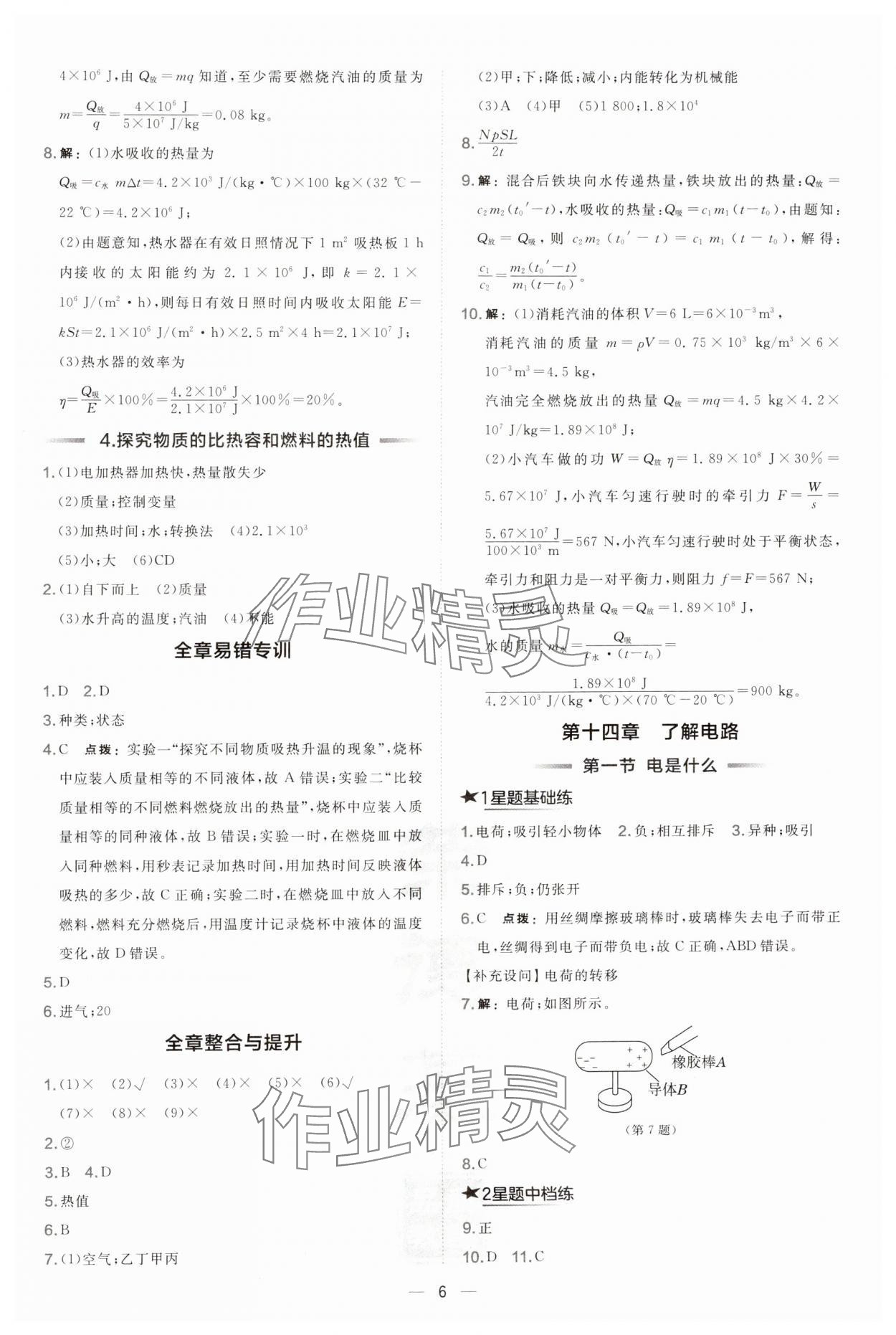 2024年點撥訓(xùn)練九年級物理全一冊滬科版安徽專版 第6頁