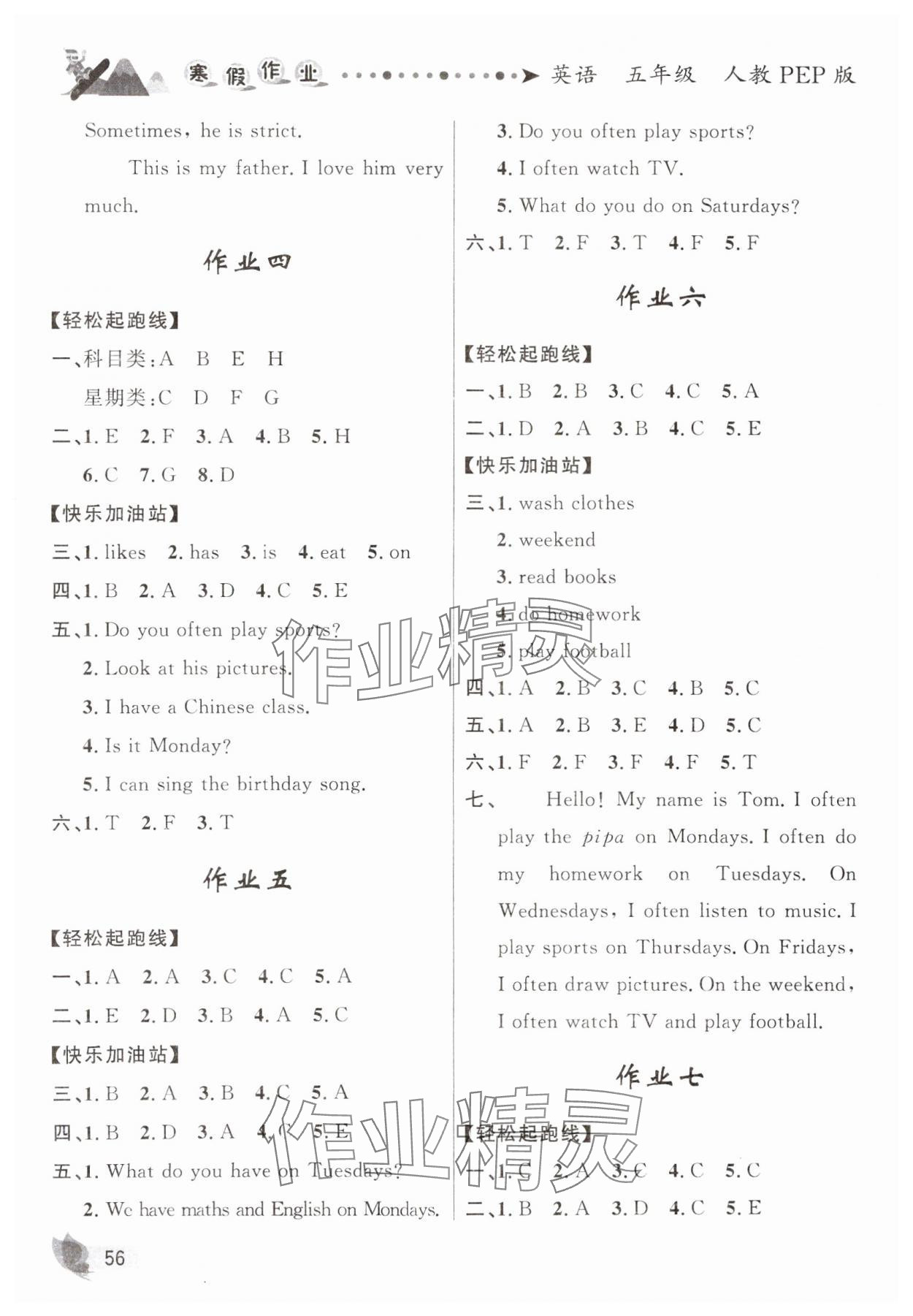 2025年藍(lán)博士寒假作業(yè)甘肅少年兒童出版社五年級(jí)英語(yǔ)人教版 第2頁(yè)