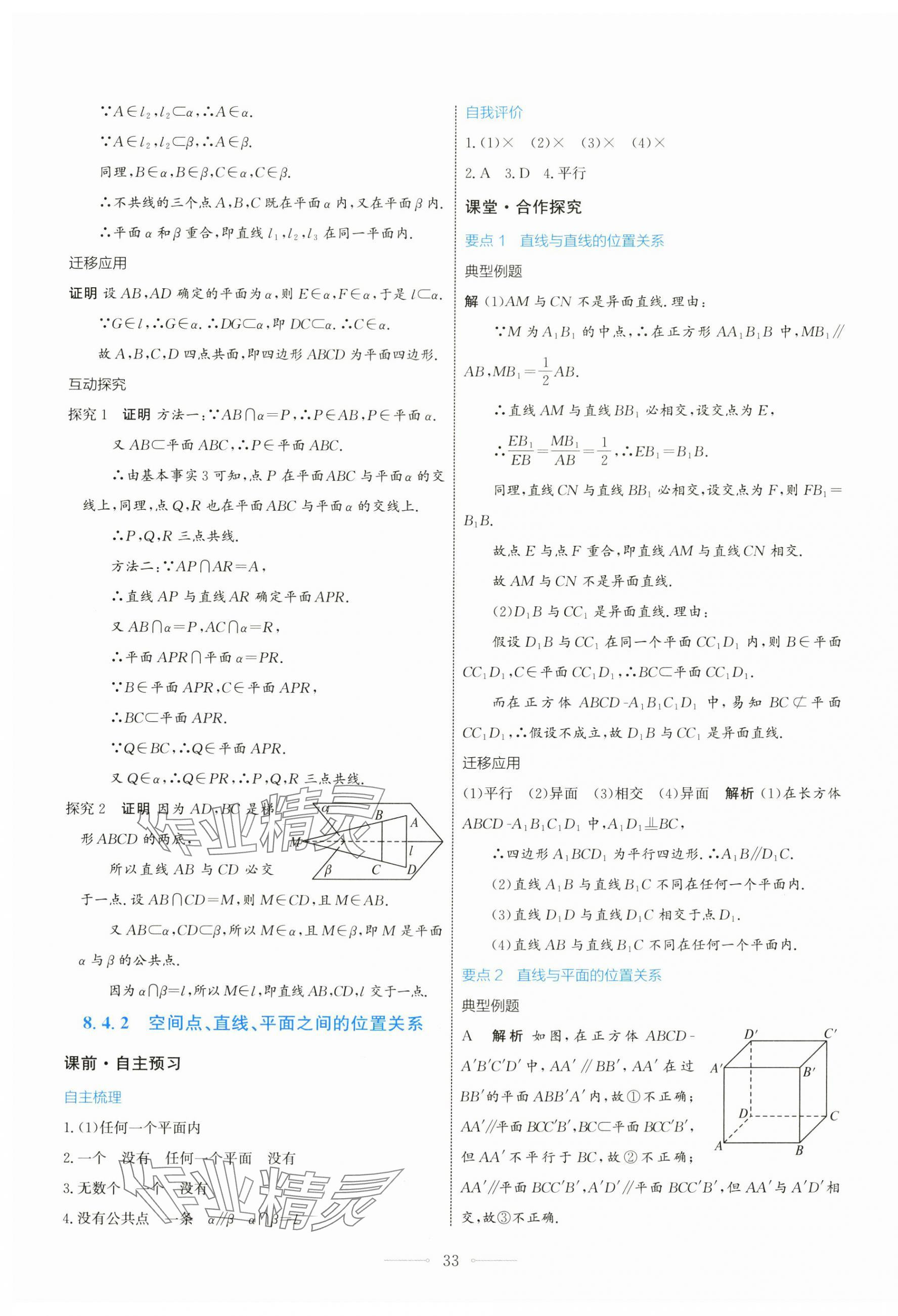 2024年同步解析與測(cè)評(píng)學(xué)考練高中數(shù)學(xué)必修第二冊(cè)人教版 第33頁