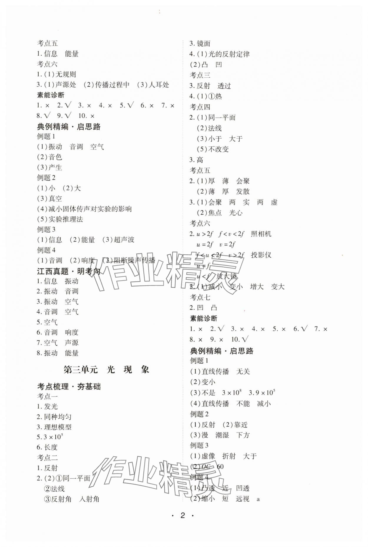 2025年学考新评价物理 参考答案第2页