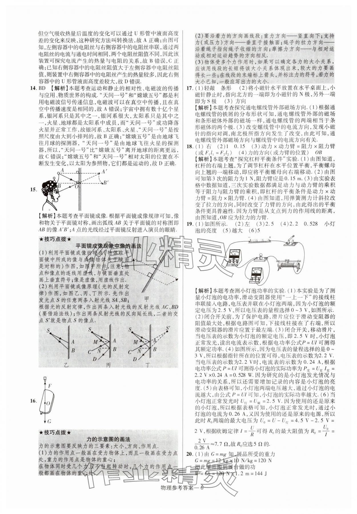 2025年澤睿文化真題匯編卷物理中考河南專版 參考答案第6頁