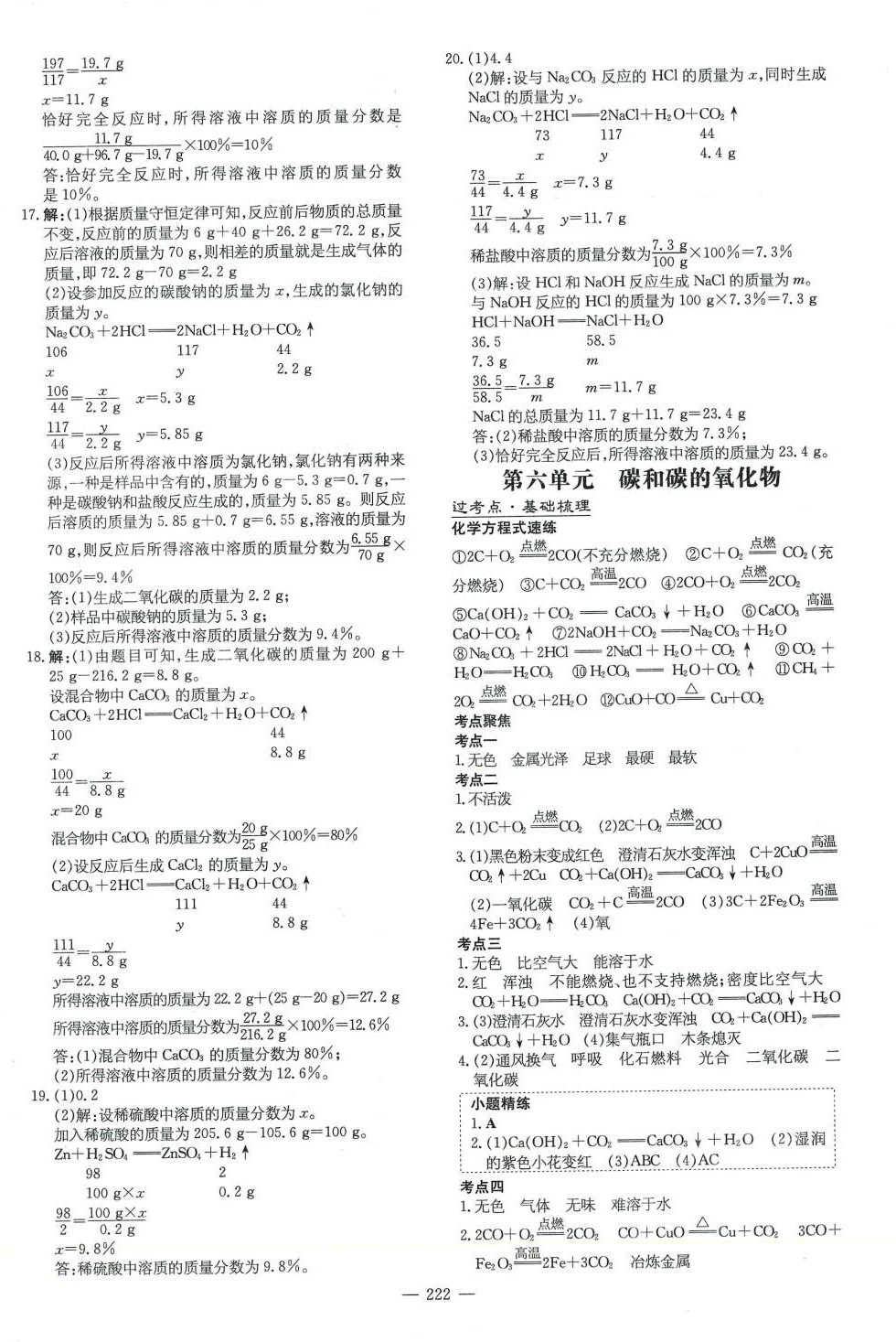 2024年初中學(xué)業(yè)水平考試導(dǎo)與練化學(xué)中考甘肅專版 第4頁