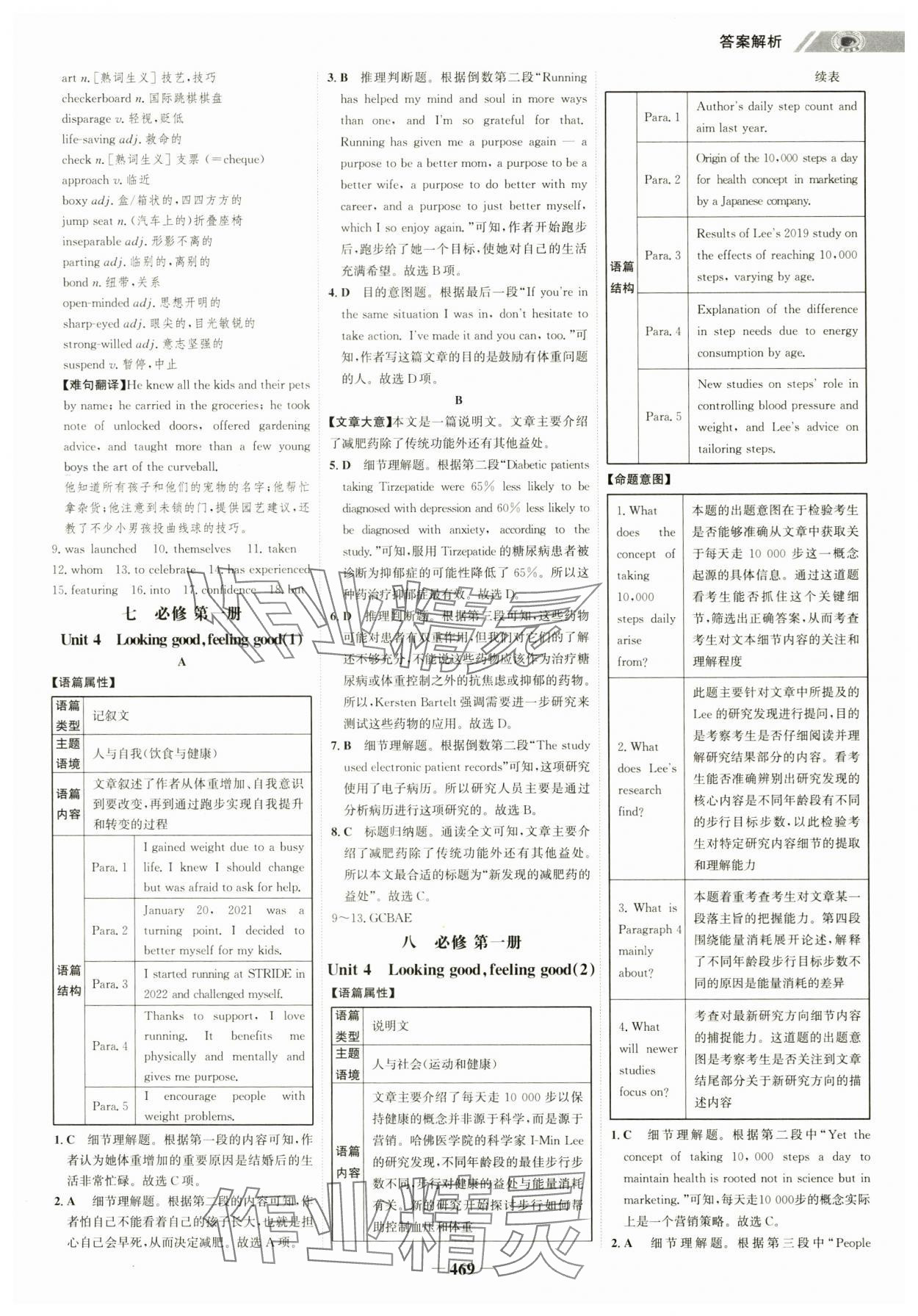 2025年世纪金榜高中全程复习方略高中英语译林版 参考答案第21页