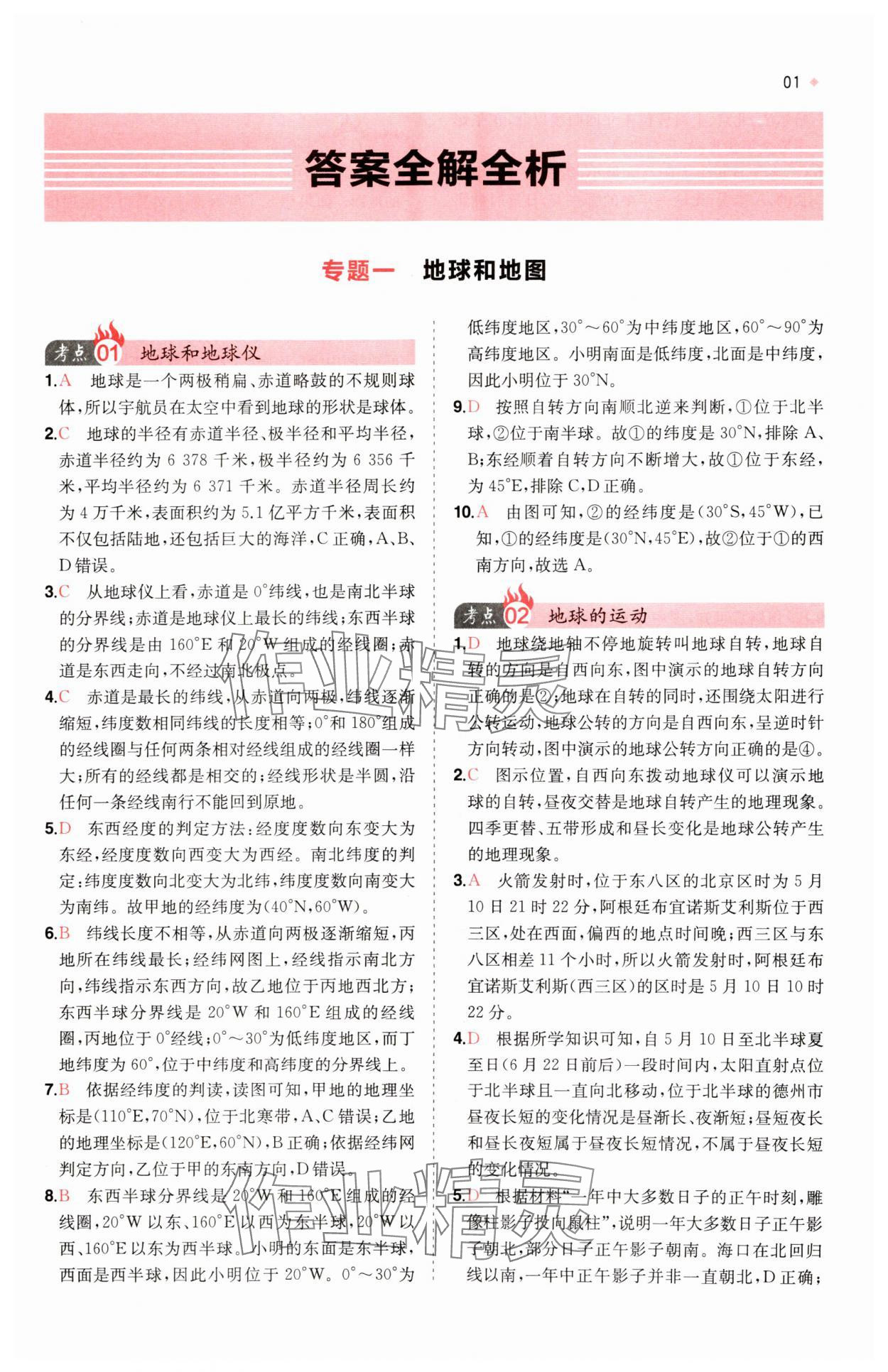 2025年一本中考訓(xùn)練方案中考地理 參考答案第1頁(yè)