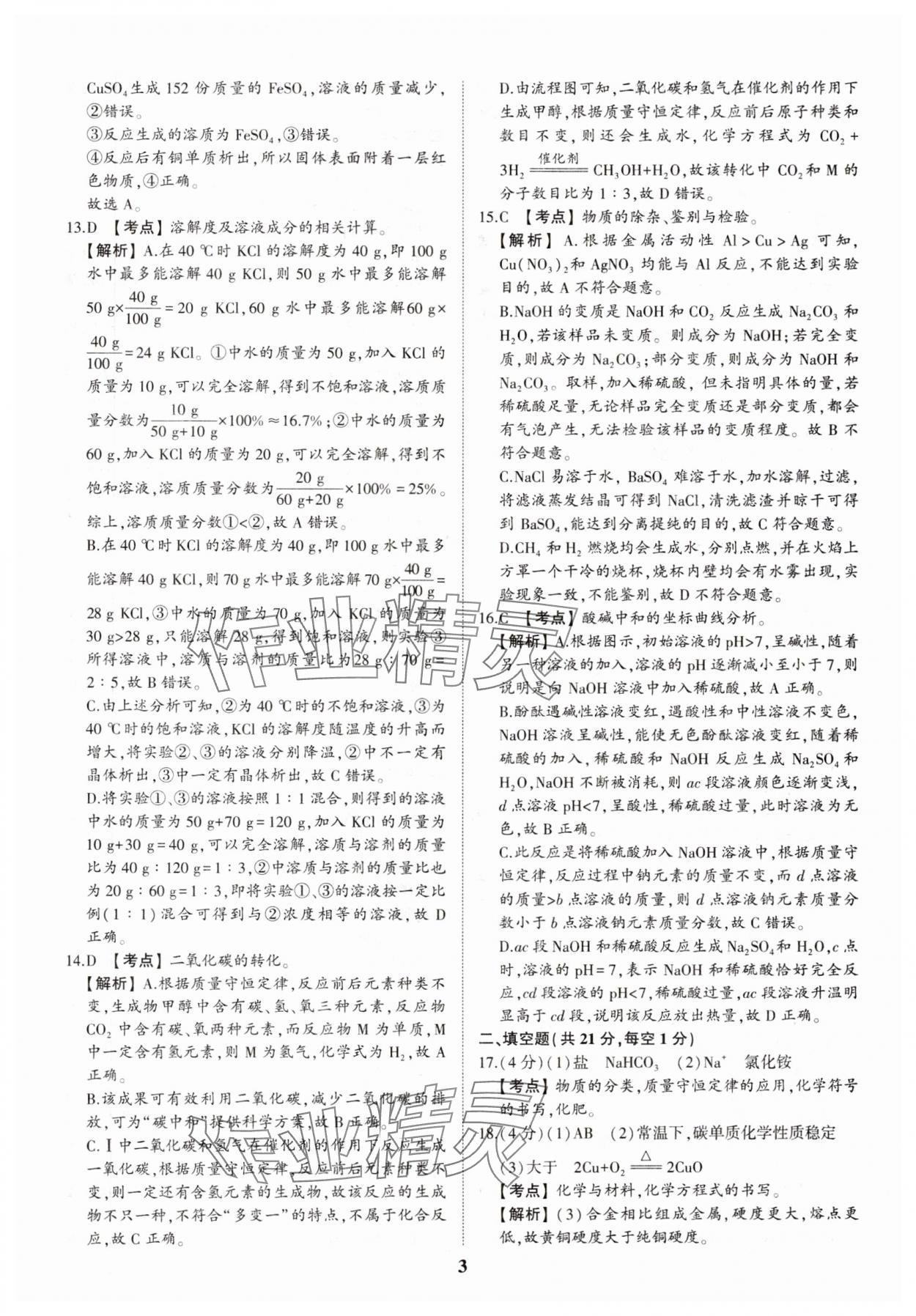 2025年智乐星中考中考真题汇编化学重庆专版 参考答案第2页