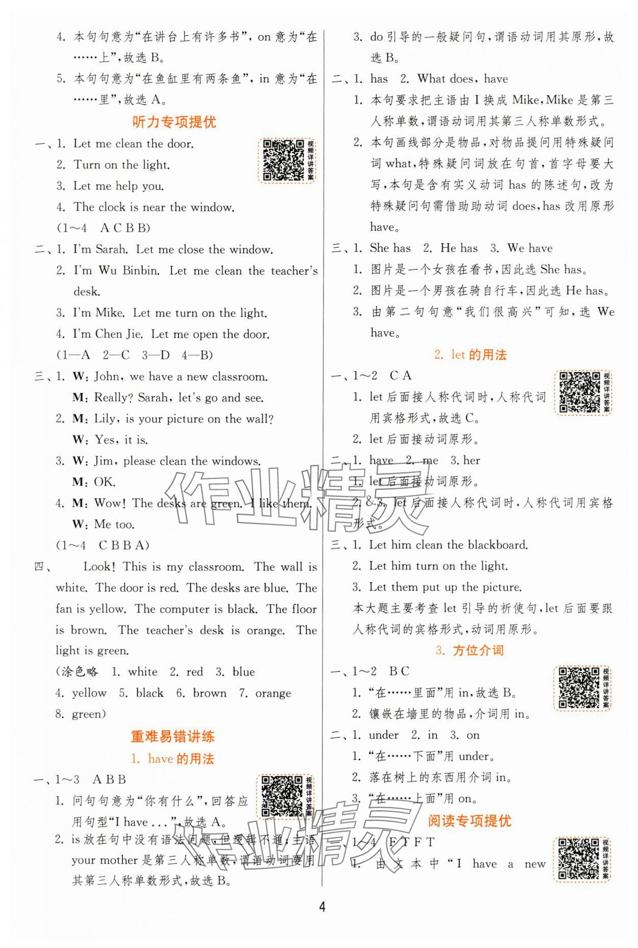 2024年實(shí)驗(yàn)班提優(yōu)訓(xùn)練四年級(jí)英語上冊(cè)人教版 參考答案第4頁