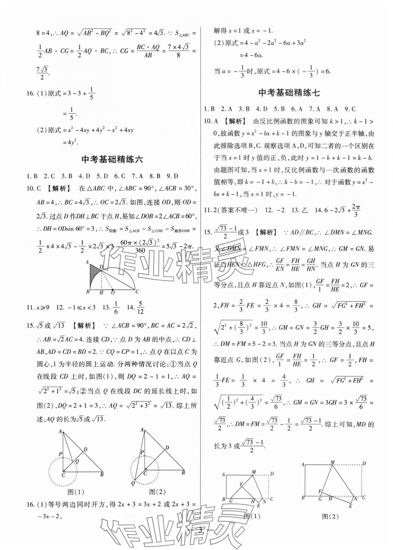 2024年小復習鄭州大學出版社數學中考河南專版 第3頁