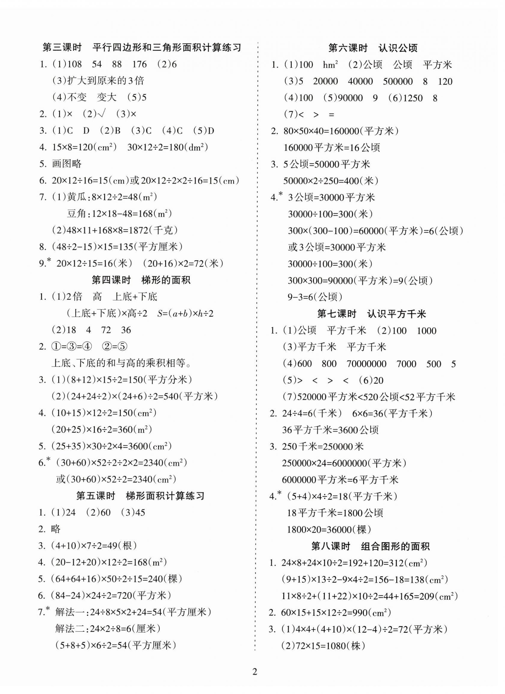 2024年金椰風新課程同步練五年級數(shù)學上冊蘇教版 參考答案第2頁