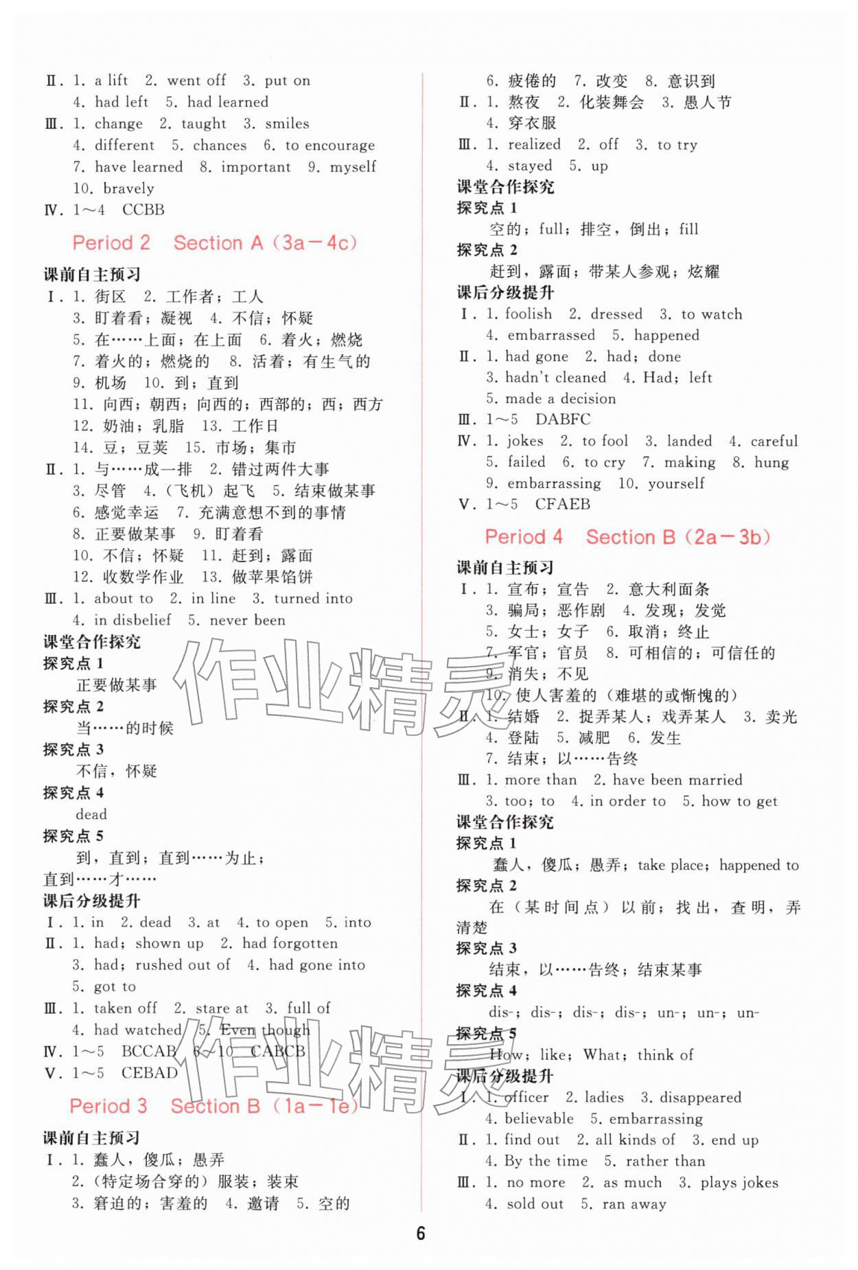 2026年同步轻松练习九年级英语下册人教版精编版&nbsp;参考答案第5页