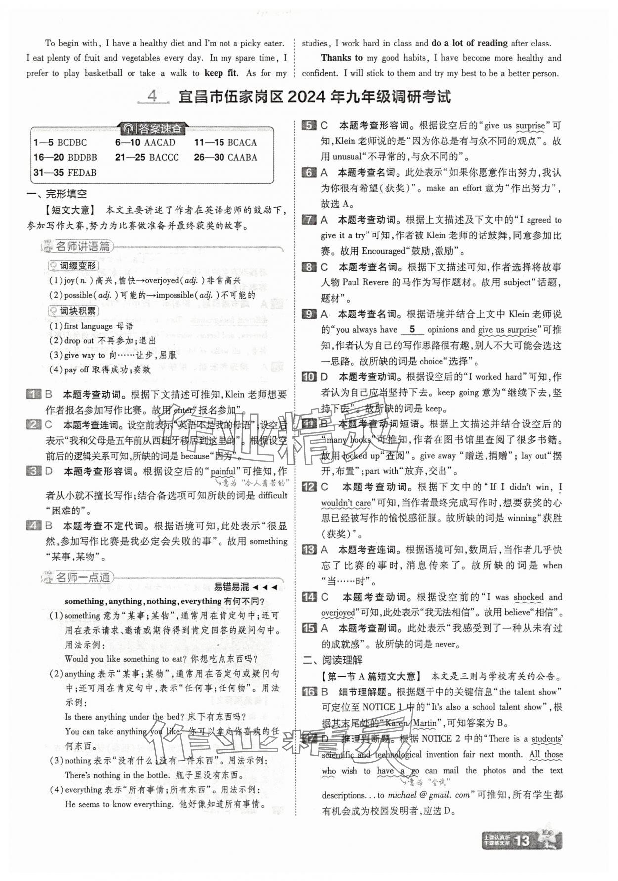 2025年金考卷45套匯編英語湖北專版 參考答案第13頁