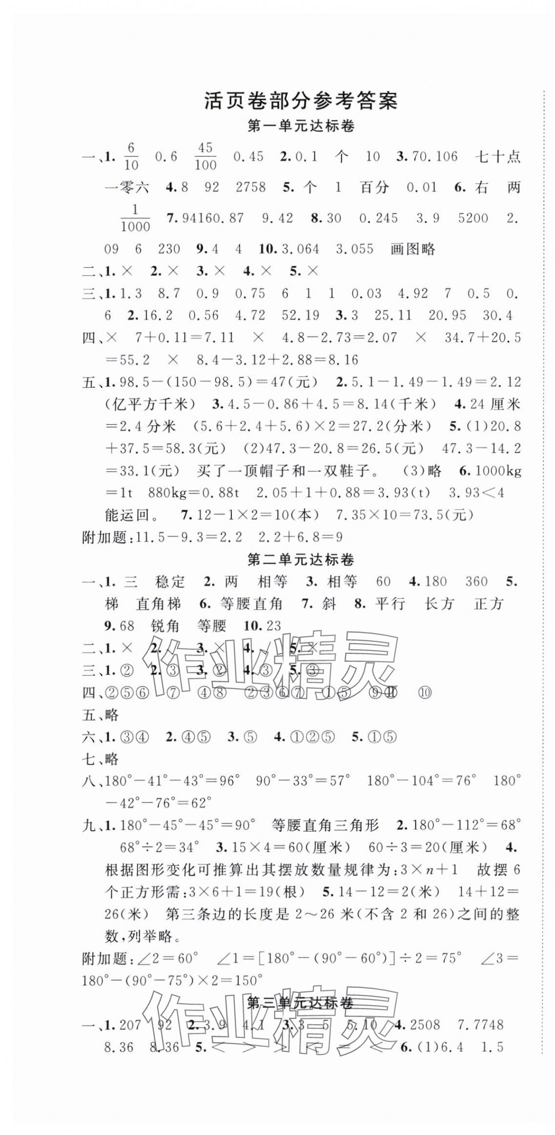 2025年全程奪冠四年級數學下冊北師大版寧波出版社 第1頁