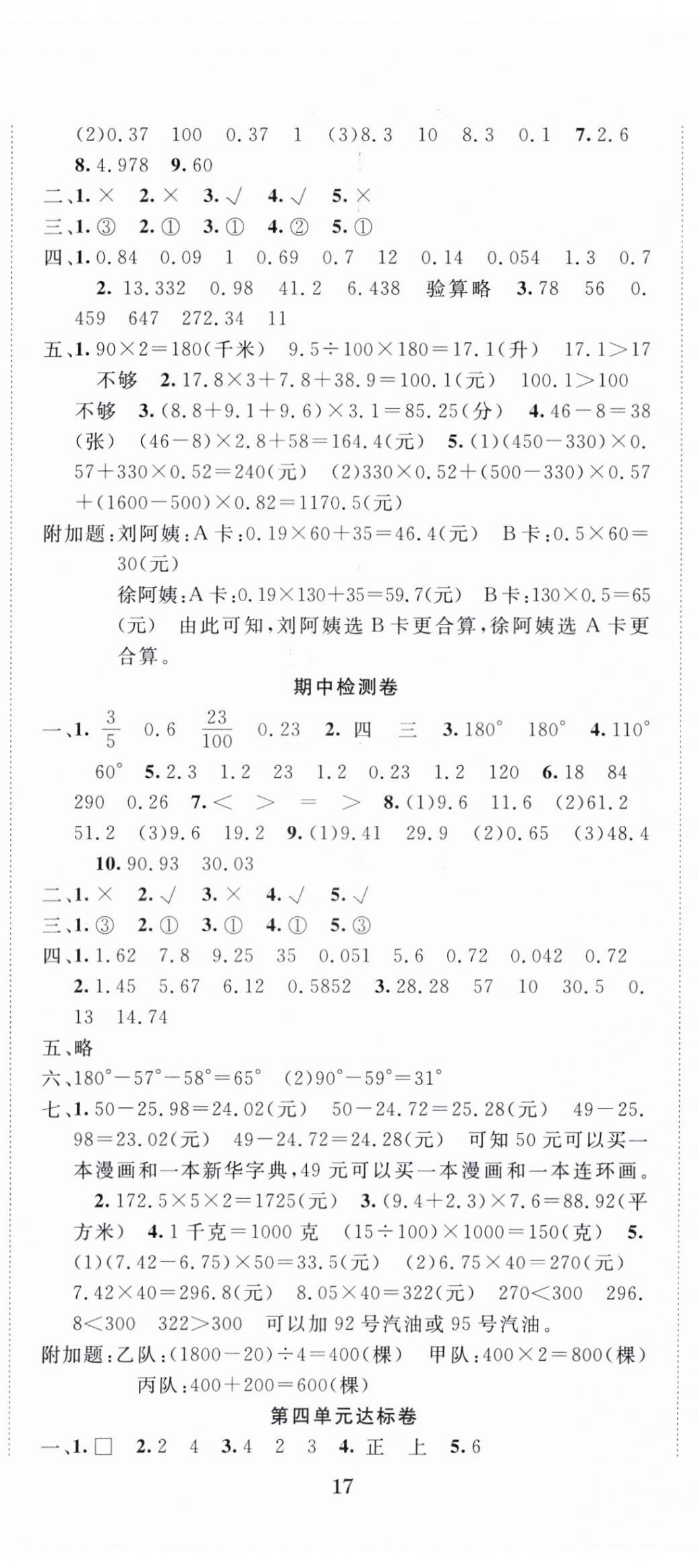 2025年全程奪冠四年級數學下冊北師大版寧波出版社 第2頁