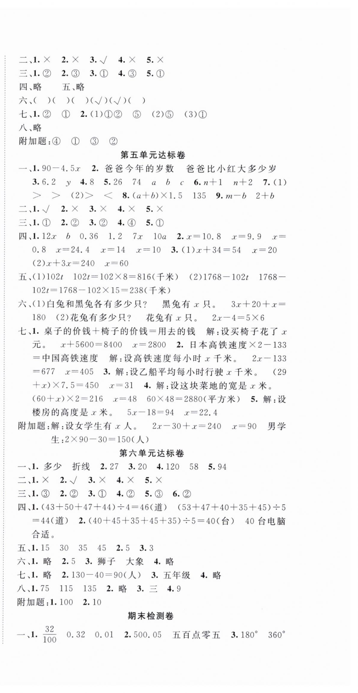 2025年全程奪冠四年級數學下冊北師大版寧波出版社 第3頁