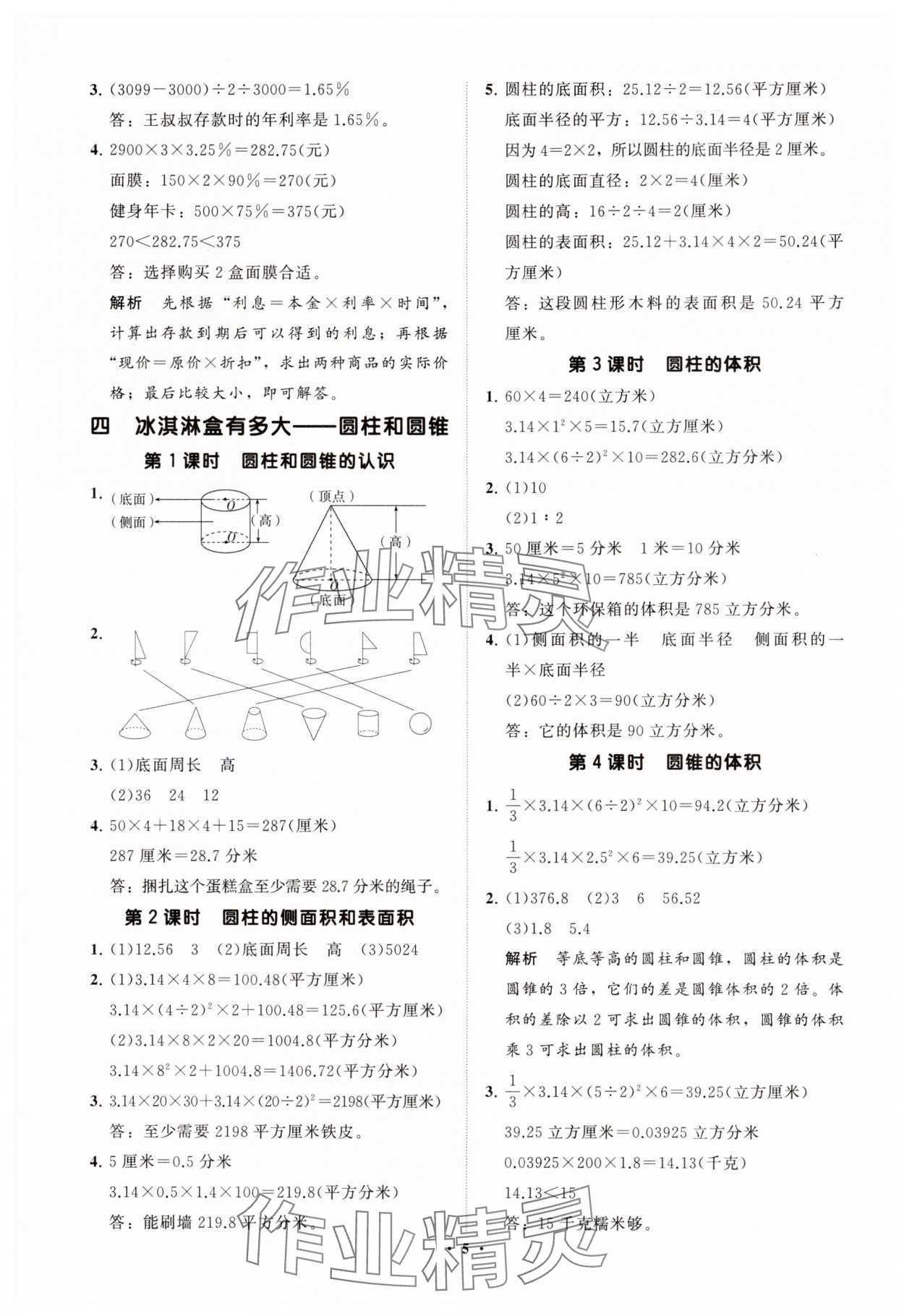 2025年同步練習冊分層指導五年級數學下冊青島版五四制 參考答案第5頁