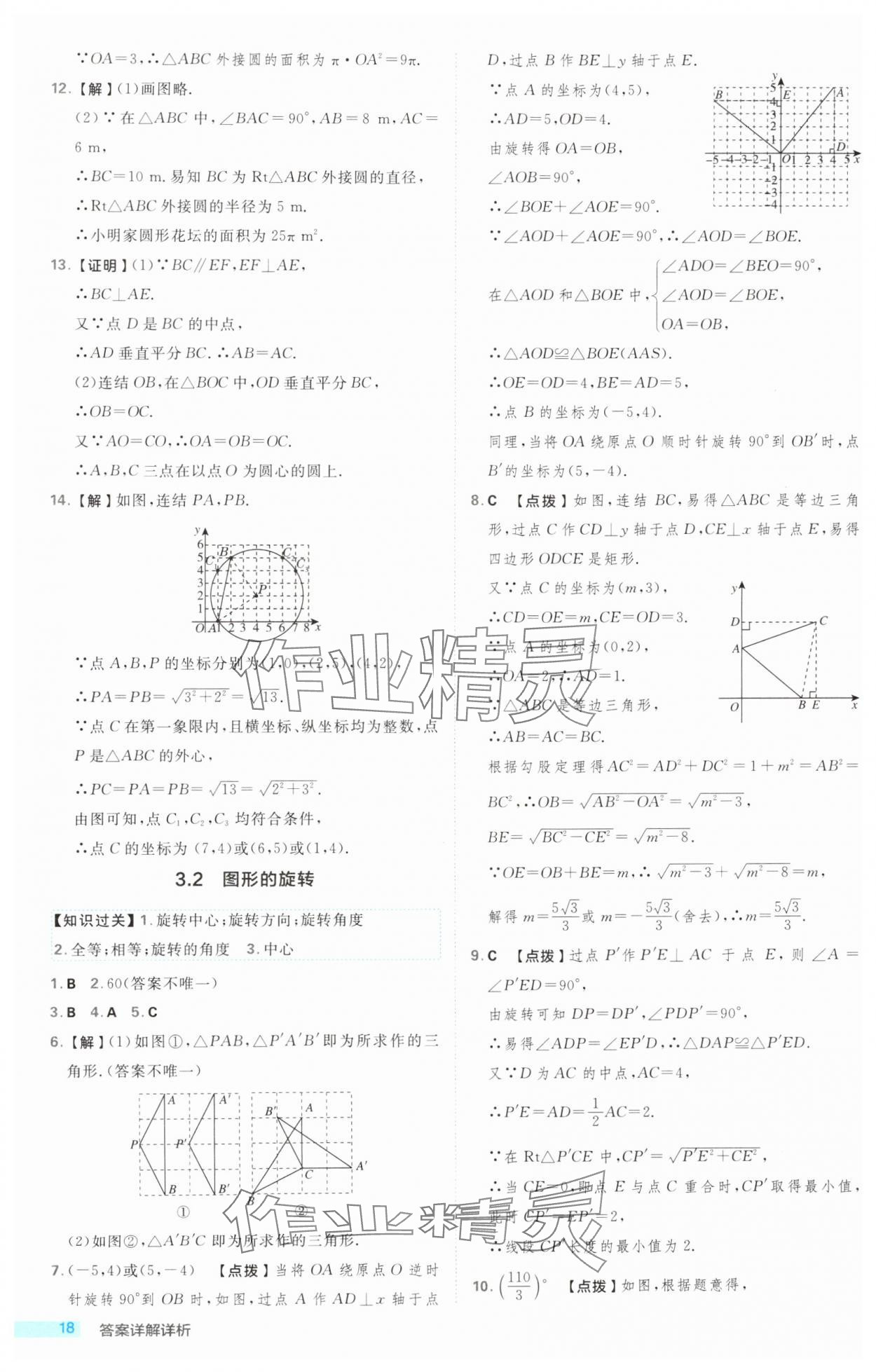 2024年綜合應(yīng)用創(chuàng)新題典中點九年級數(shù)學(xué)全一冊浙教版浙江專版 第18頁