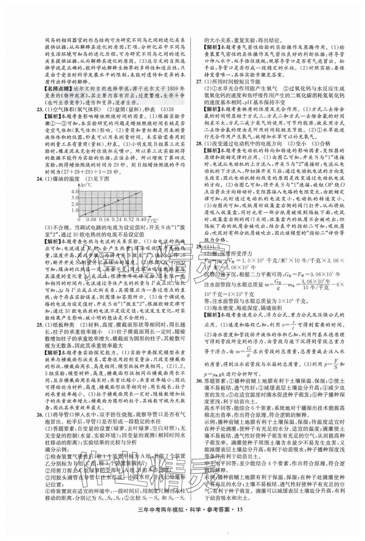 2024年3年中考2年模擬科學(xué)中考浙江專版 參考答案第15頁