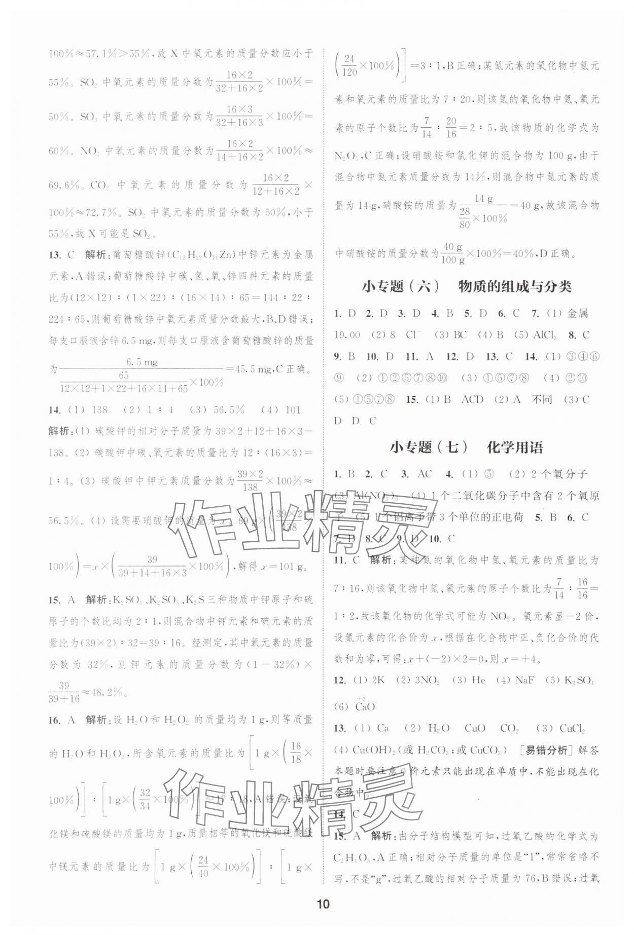 2025年通城學(xué)典課時(shí)作業(yè)本九年級(jí)化學(xué)上冊(cè)人教版天津?qū)０?nbsp;第10頁(yè)