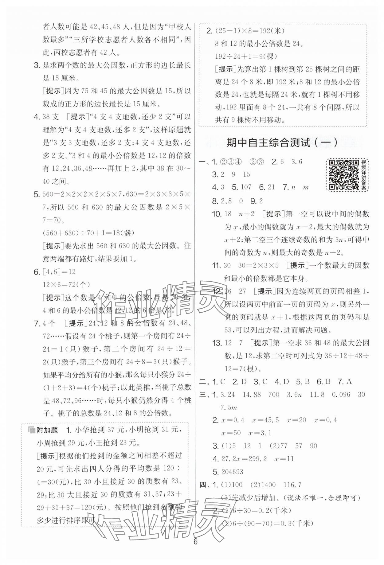 2025年實驗班提優大考卷五年級數學下冊蘇教版 參考答案第6頁