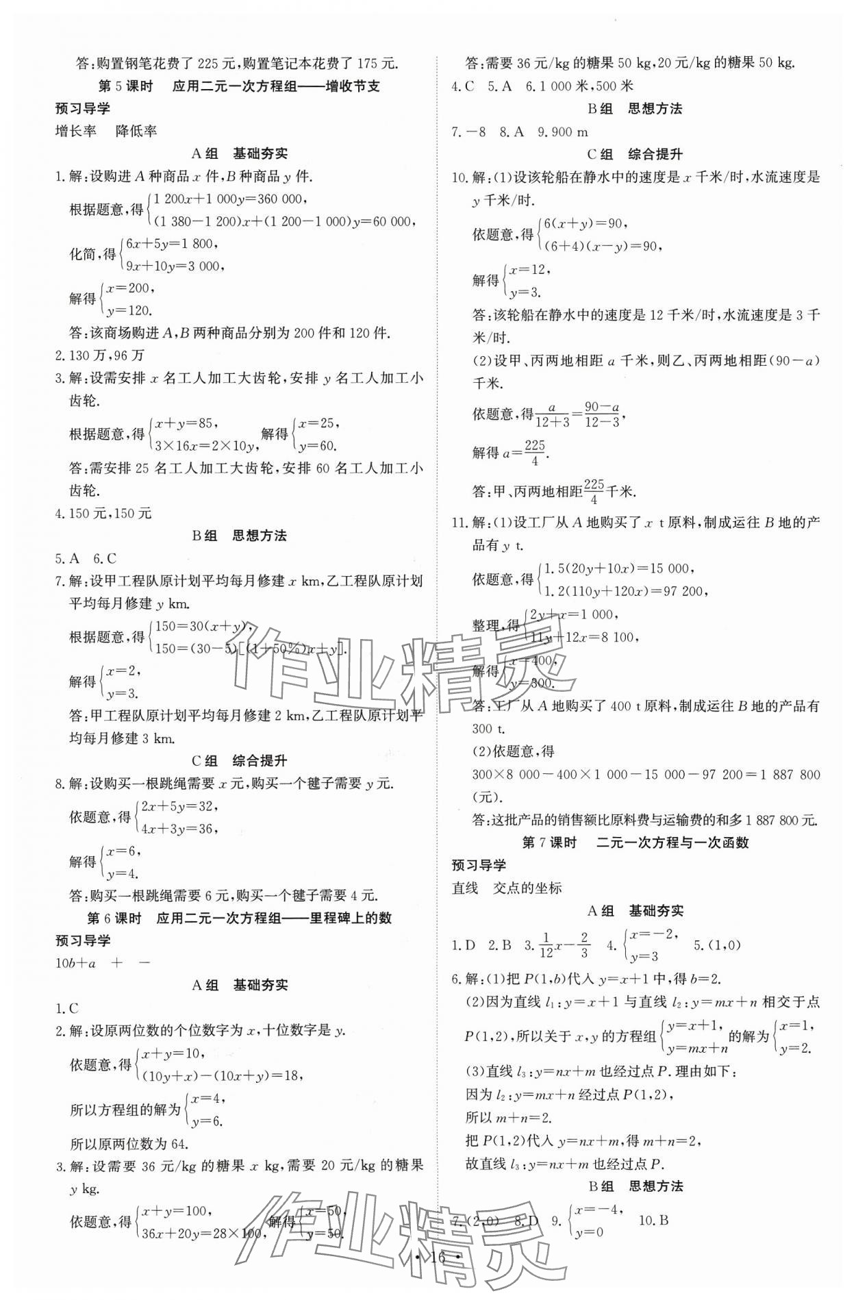 2023年多維導學案八年級數(shù)學上冊北師大版 參考答案第16頁
