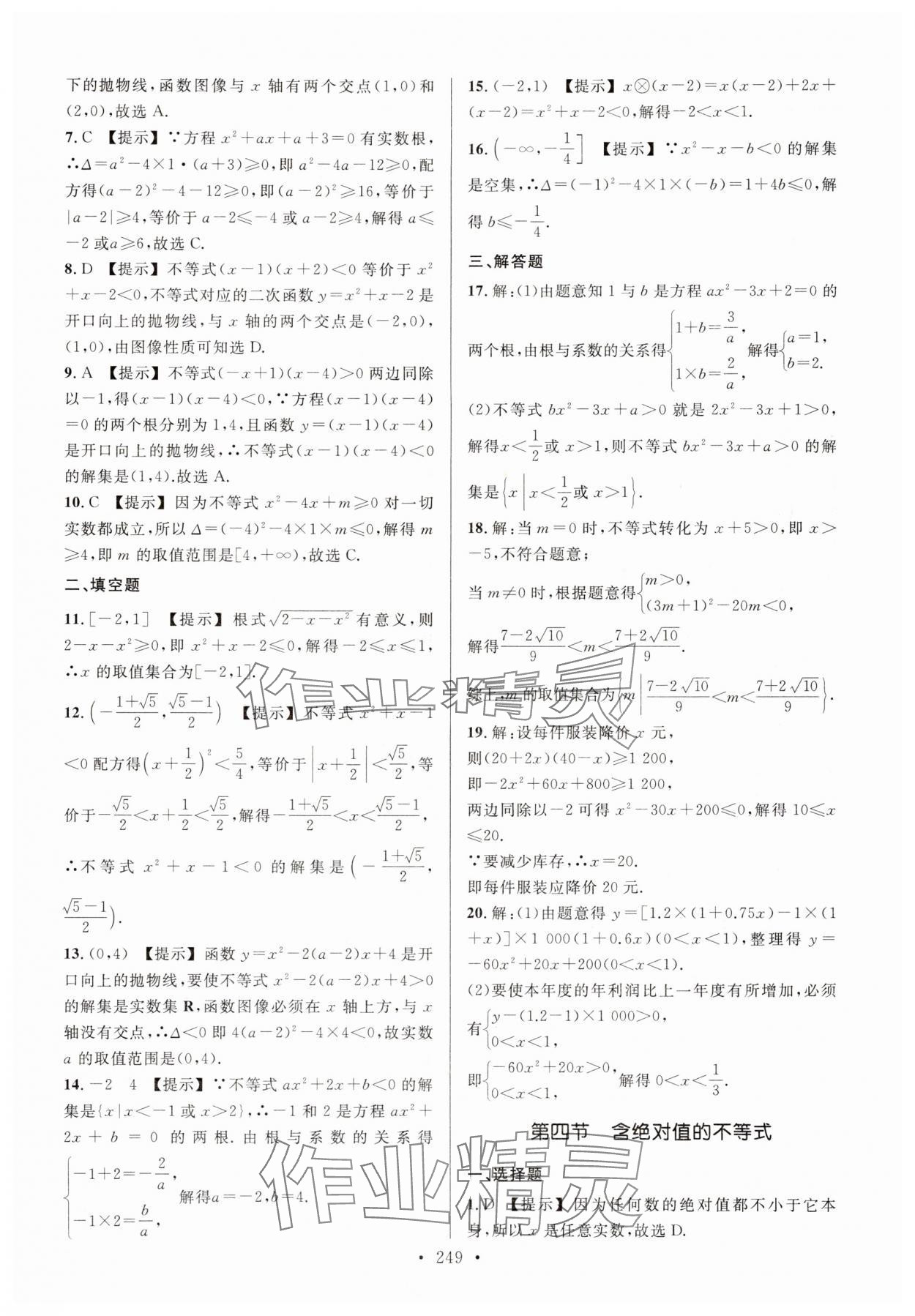 2025年春季高考同步綜合檢測(cè)卷高三數(shù)學(xué)人教版 第5頁(yè)