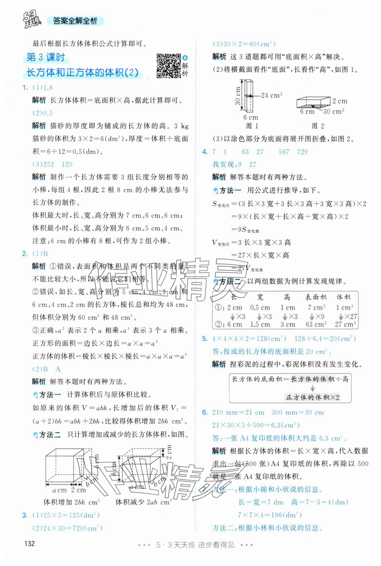 2025年53天天練五年級數(shù)學(xué)下冊人教版 第16頁