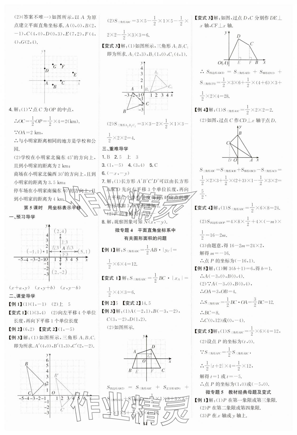 2025年多維導學案七年級數學下冊人教版 第11頁