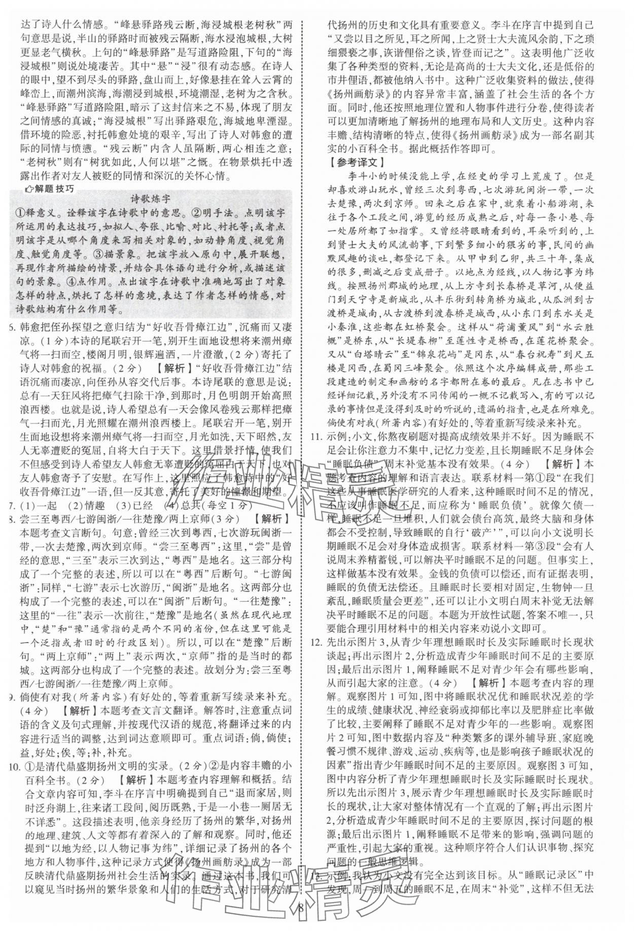2025年學(xué)霸提優(yōu)大試卷九年級語文全一冊人教版 第8頁