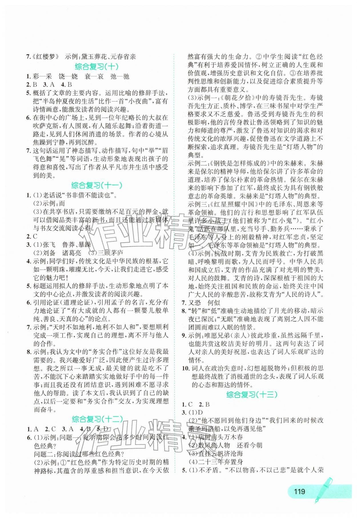 2026年快乐冬季九年级综合训练A&nbsp;第3页