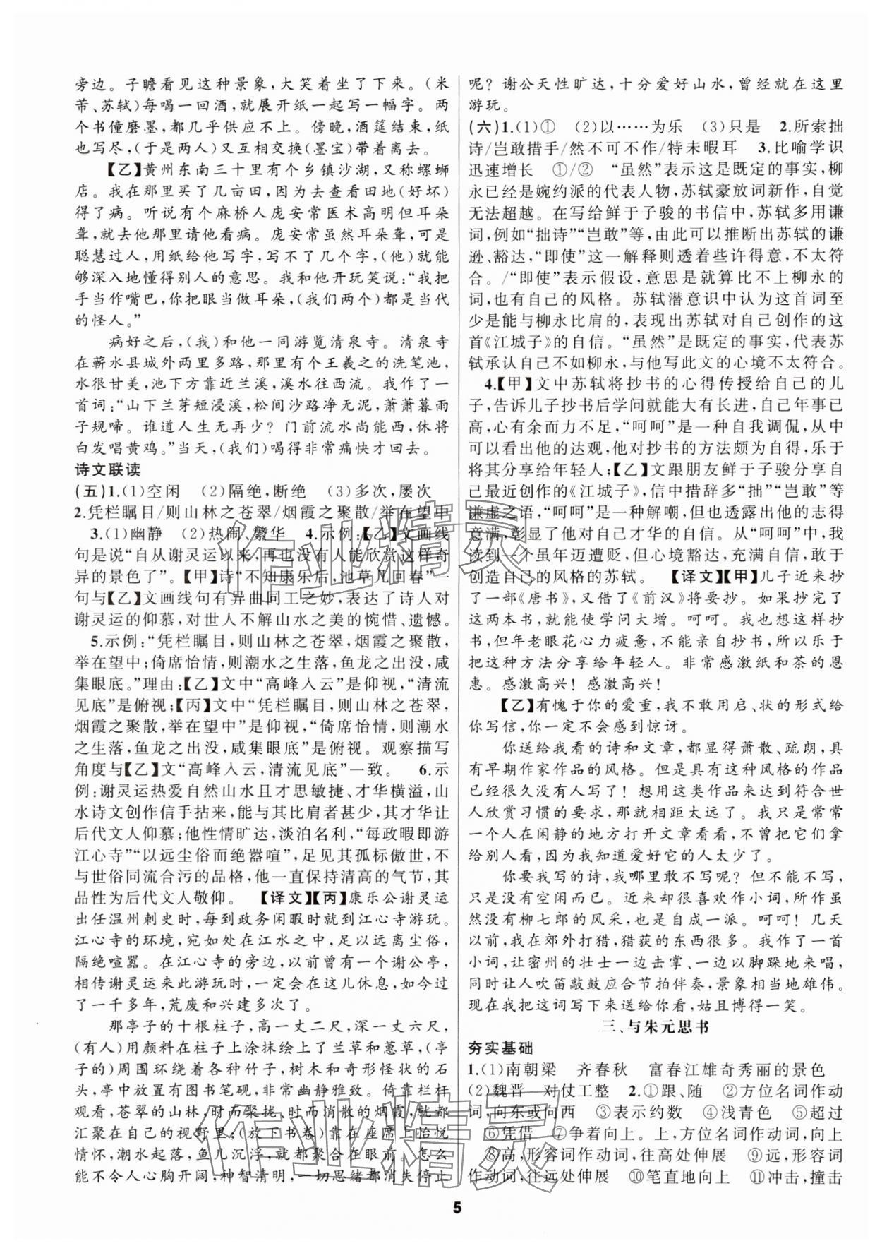 2024年我是高高手八年級(jí)語(yǔ)文上冊(cè)人教版 參考答案第5頁(yè)